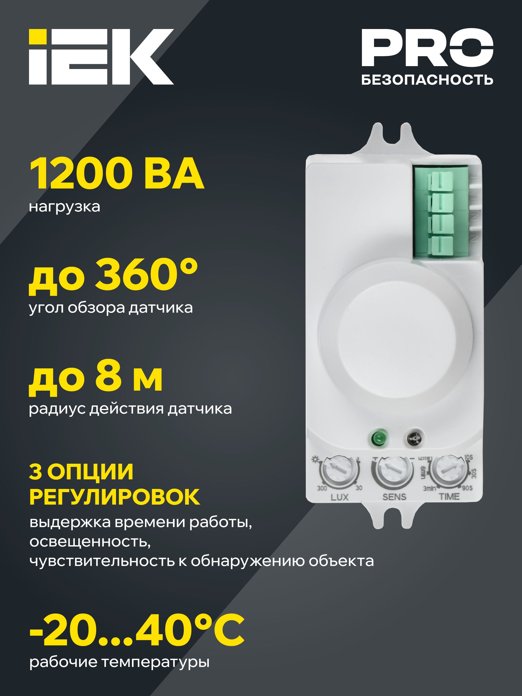 Датчик движения ДД-МВ201 1200Вт 360град 8м IP20 белый IEK — фото