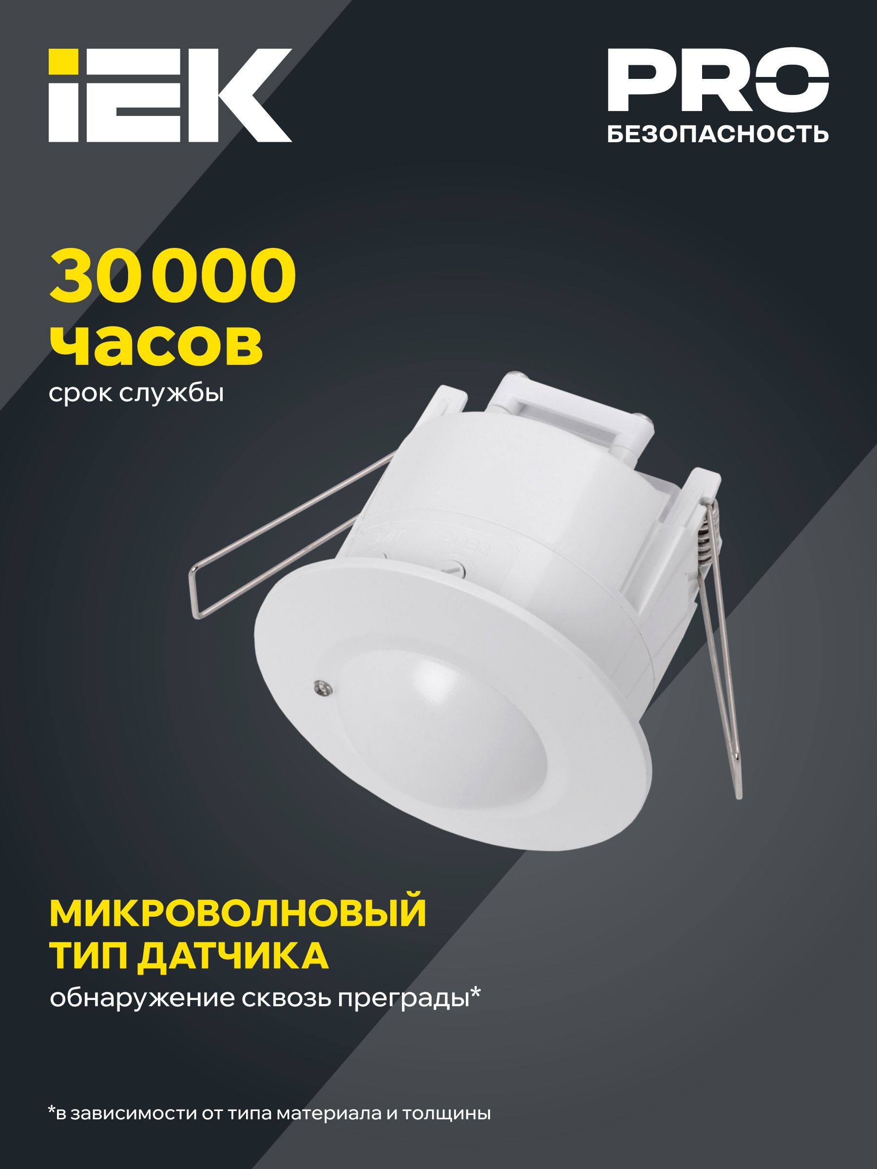 Датчик движения ДД-МВ301 1200Вт 360град 8м IP20 белый IEK — фото