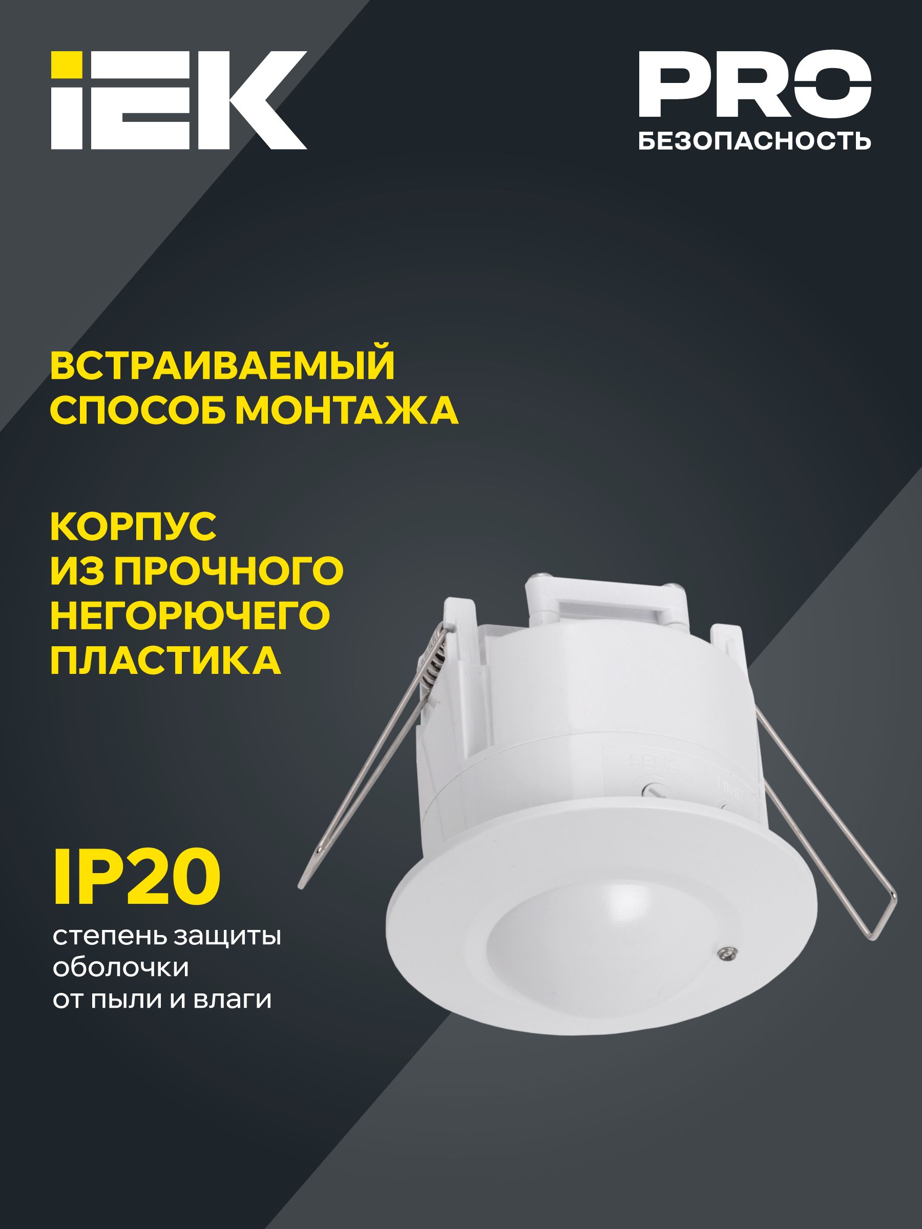 Датчик движения ДД-МВ301 1200Вт 360град 8м IP20 белый IEK — фото