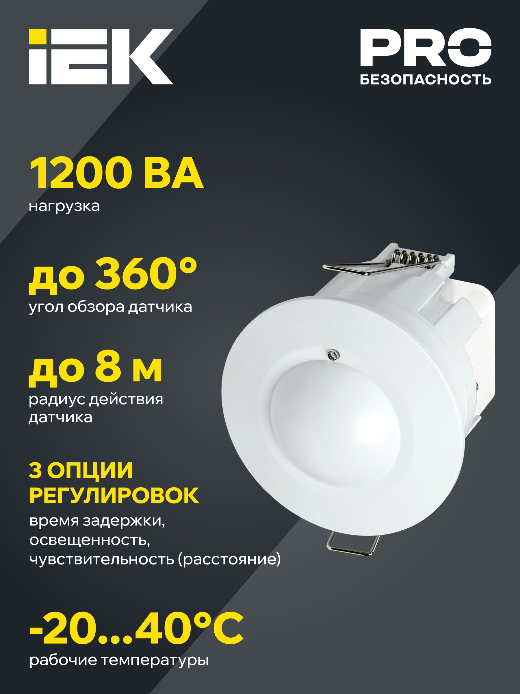 Датчик движения ДД-МВ301 1200Вт 360град 8м IP20 белый IEK — фото