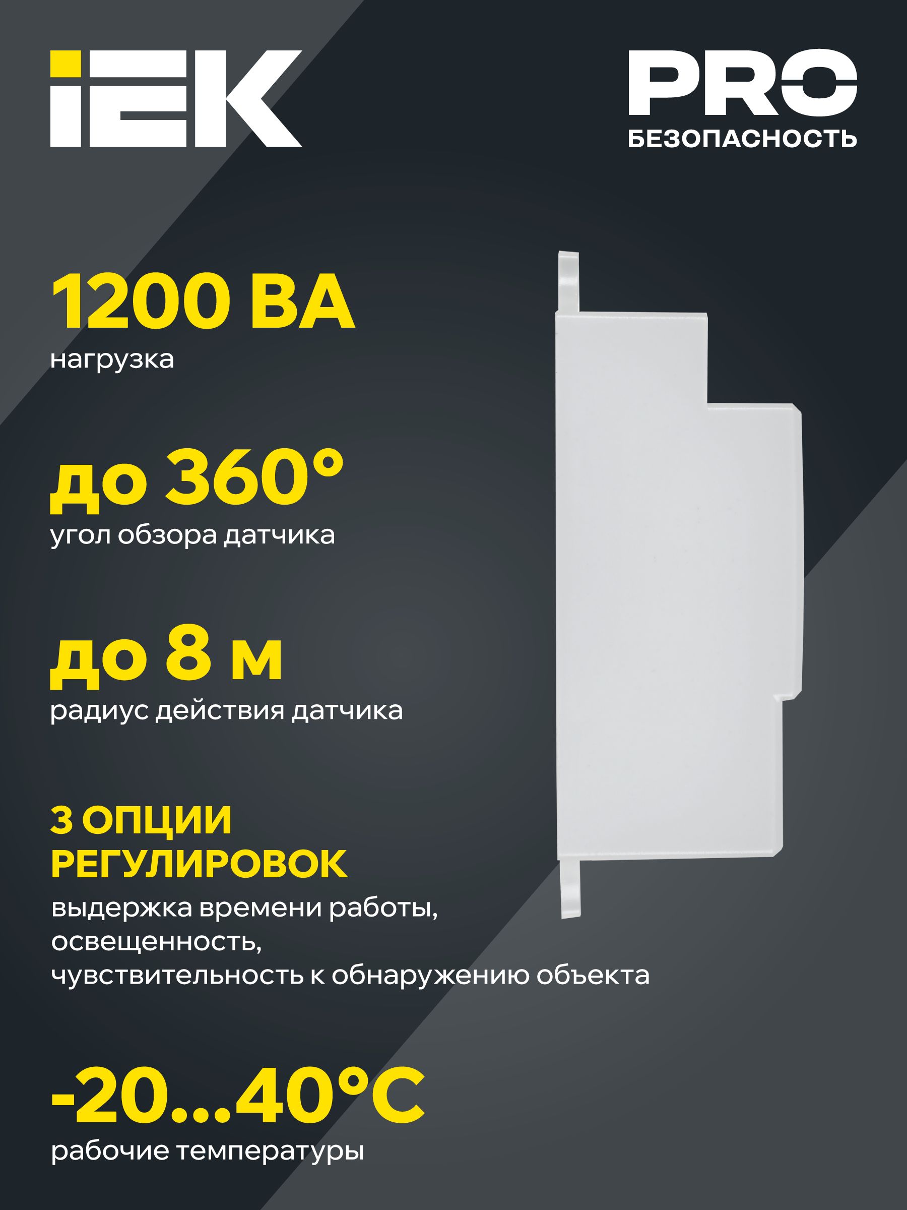Датчик движения ДД-МВ401 500Вт 360град 8м IP20 белый IEK — фото