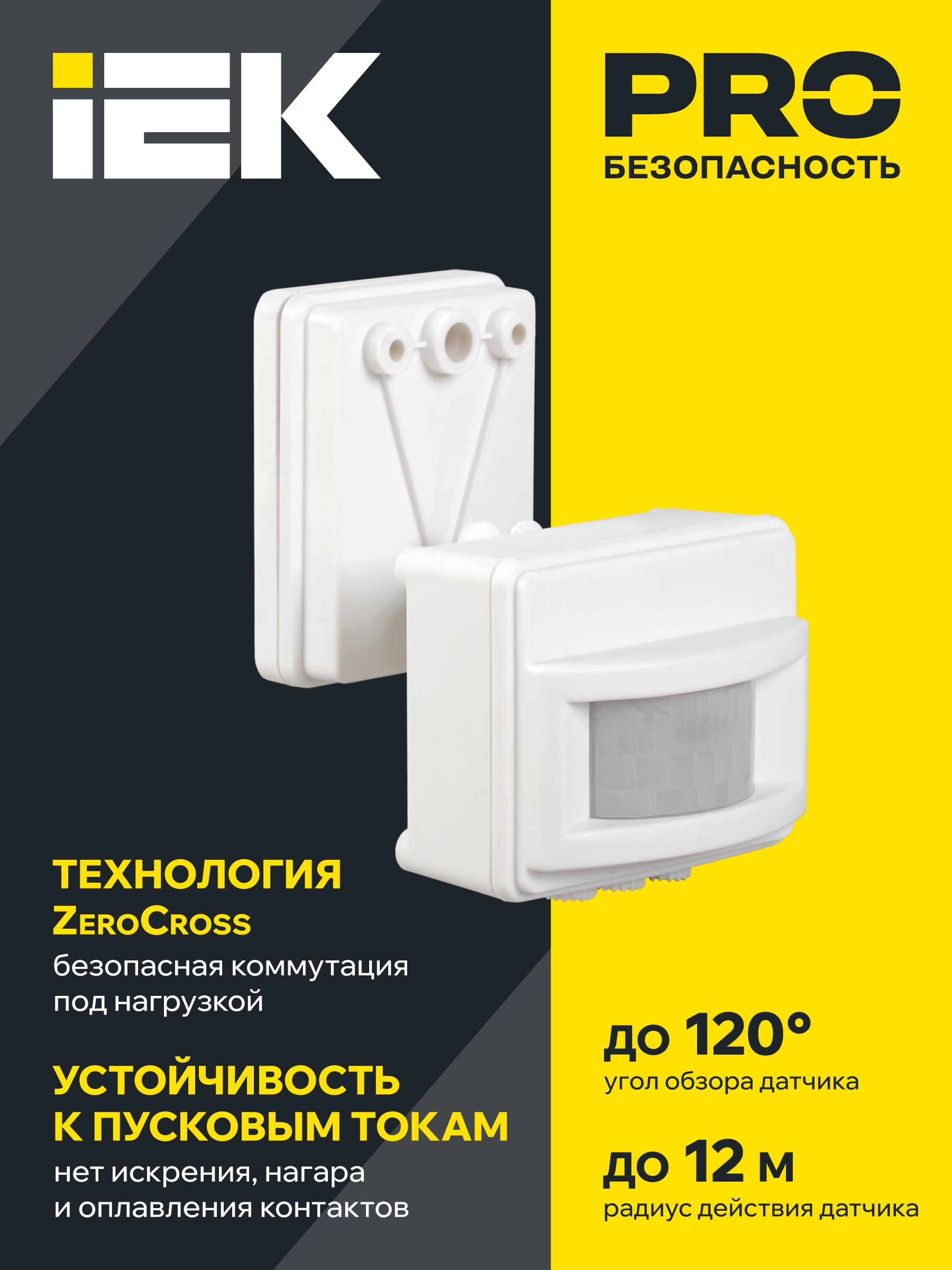 Датчик движения ДД-017 1100Вт 120град 12м IP44 черный IEK — фото