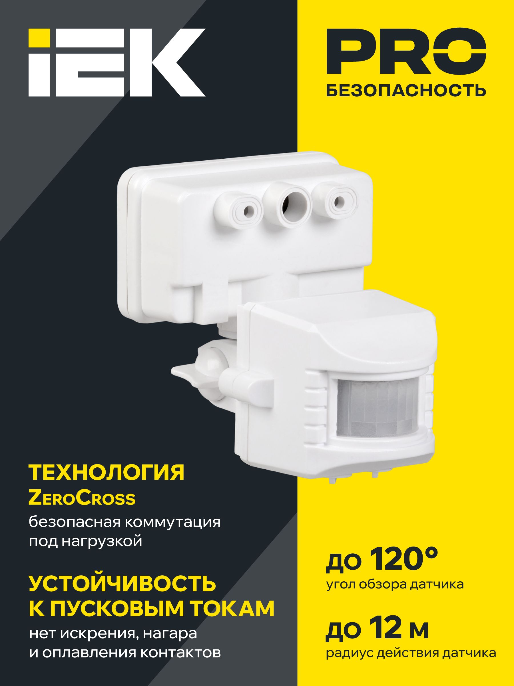 Датчик движения ДД-019 1100Вт 120град 12м IP44 черный IEK — фото
