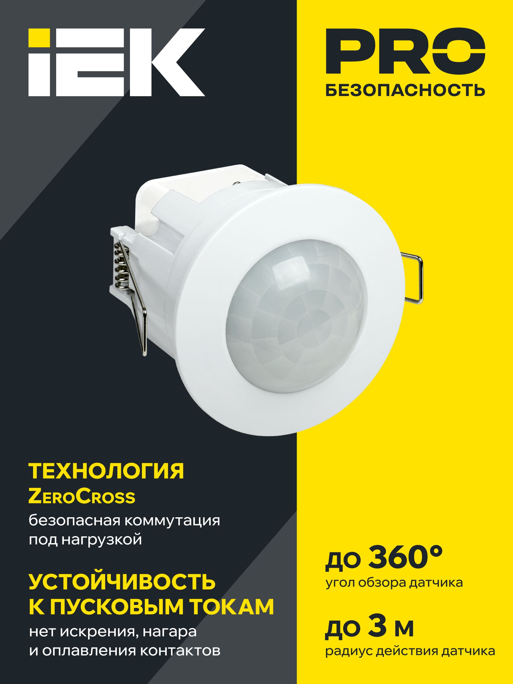 Датчик движения ДД-201 1200Вт 360град 6м IP20 белый IEK — фото