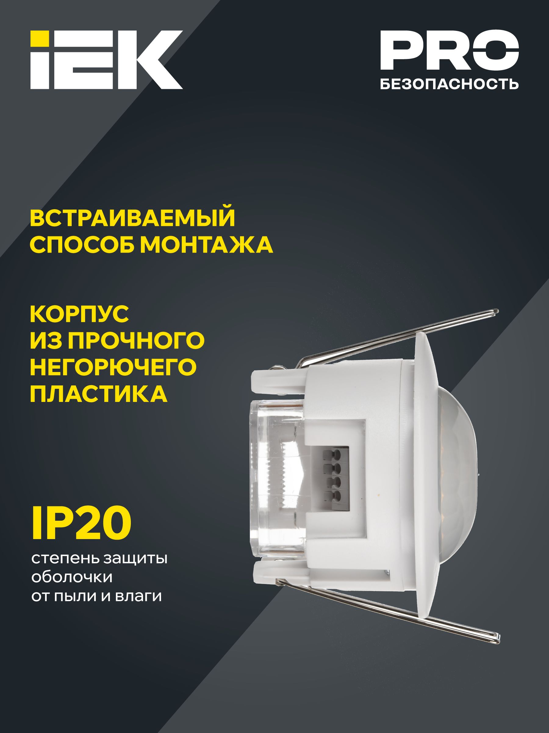 Датчик движения ДД-201 1200Вт 360град 6м IP20 белый IEK — фото