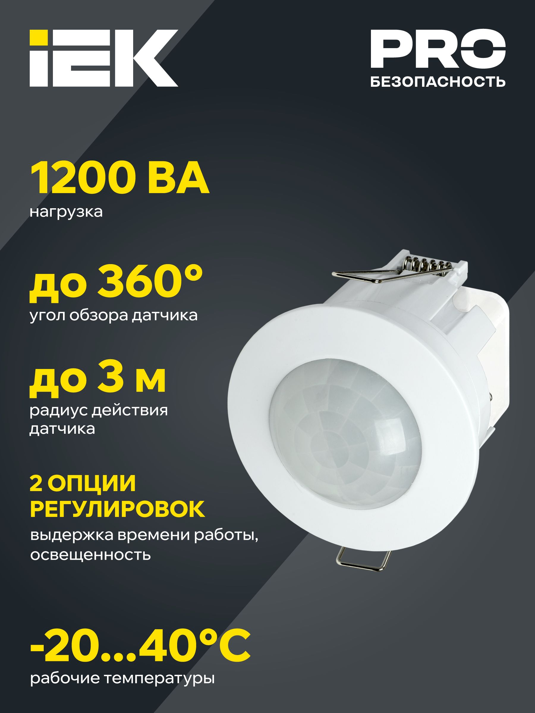 Датчик движения ДД-201 1200Вт 360град 6м IP20 белый IEK — фото