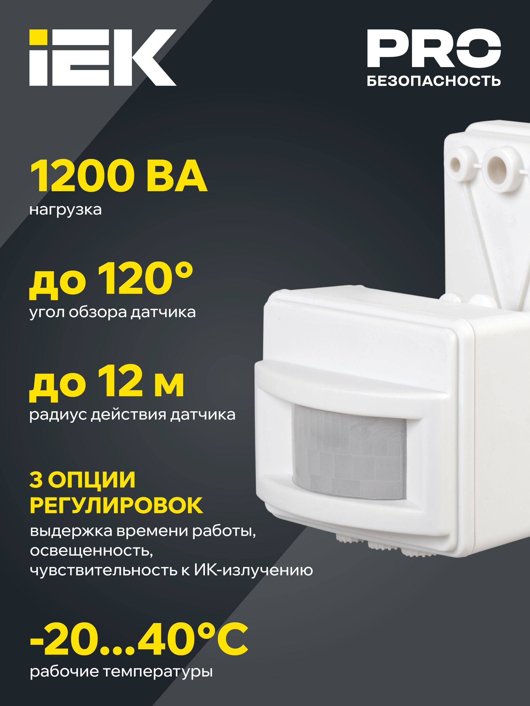 Датчик движения ДД-017 1100Вт 120град 12м IP44 черный IEK — фото