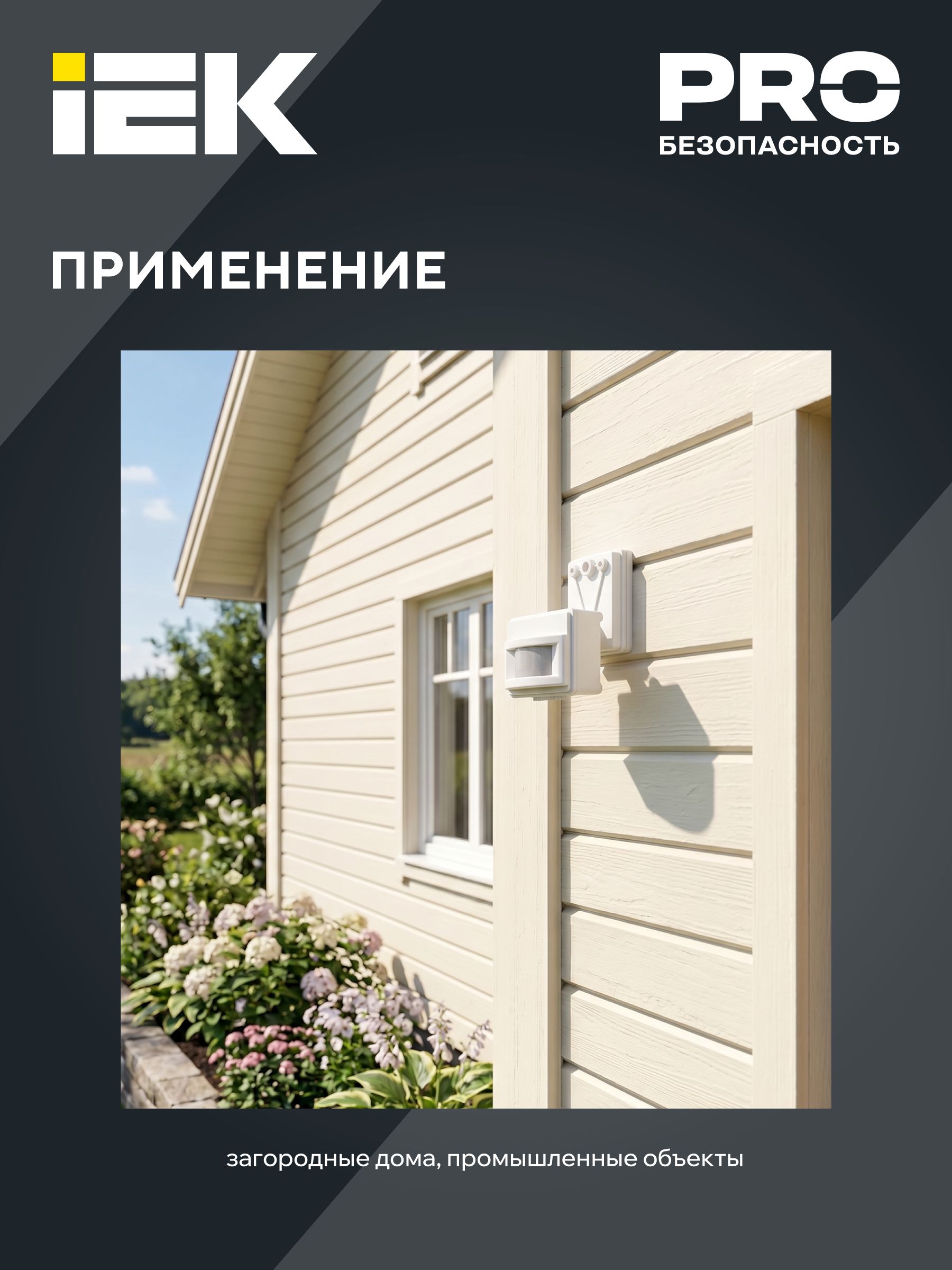 Датчик движения ДД-017 1100Вт 120град 12м IP44 черный IEK — фото
