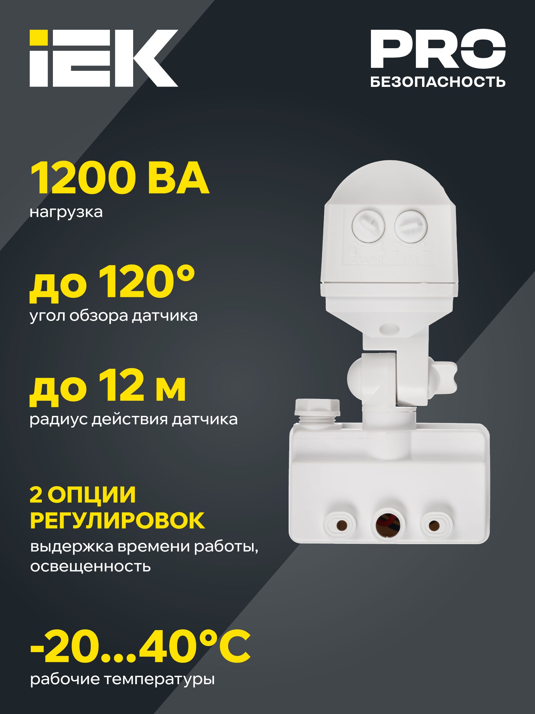Датчик движения ДД-019 1100Вт 120град 12м IP44 черный IEK — фото