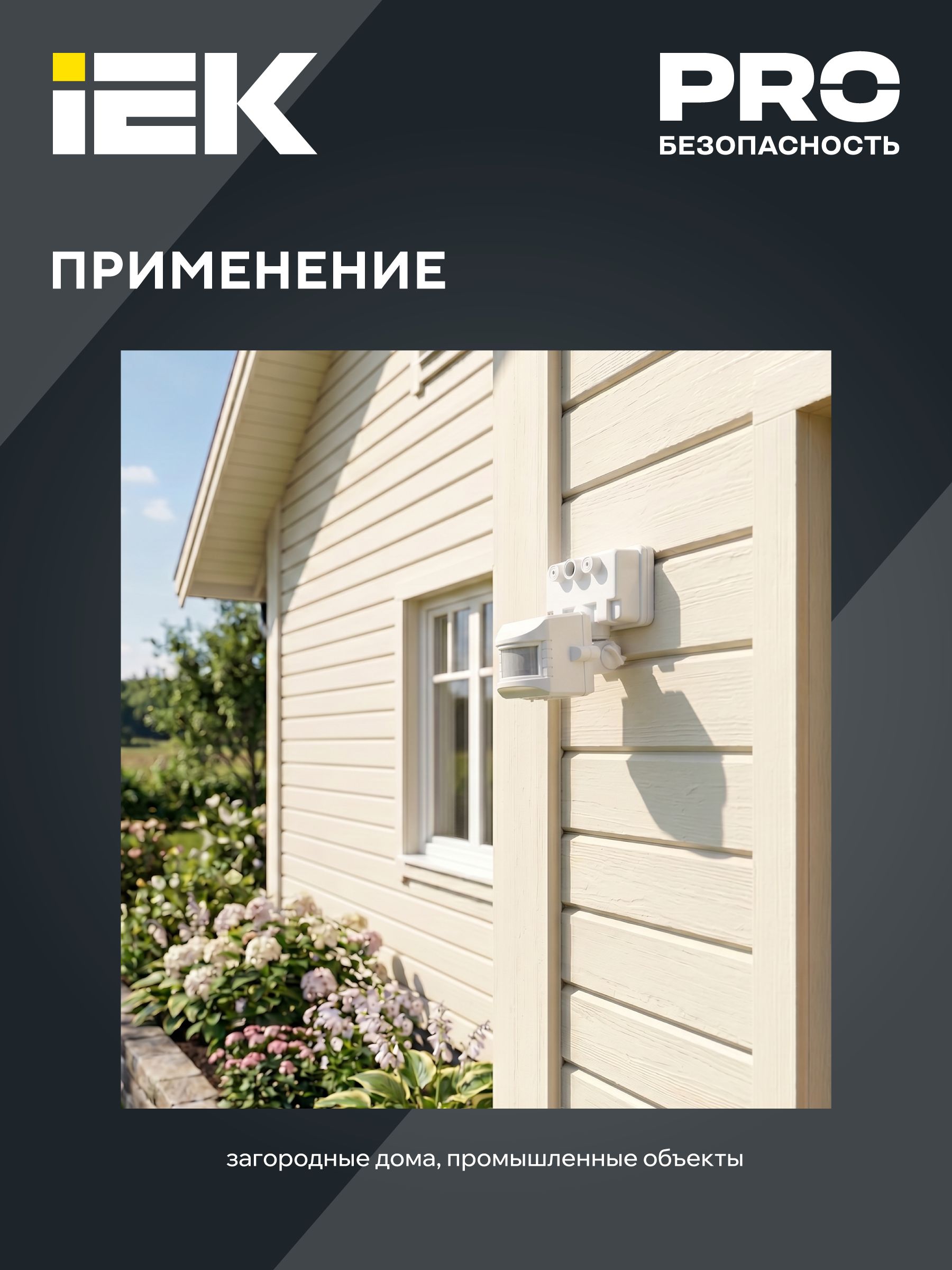 Датчик движения ДД-019 1100Вт 120град 12м IP44 черный IEK — фото