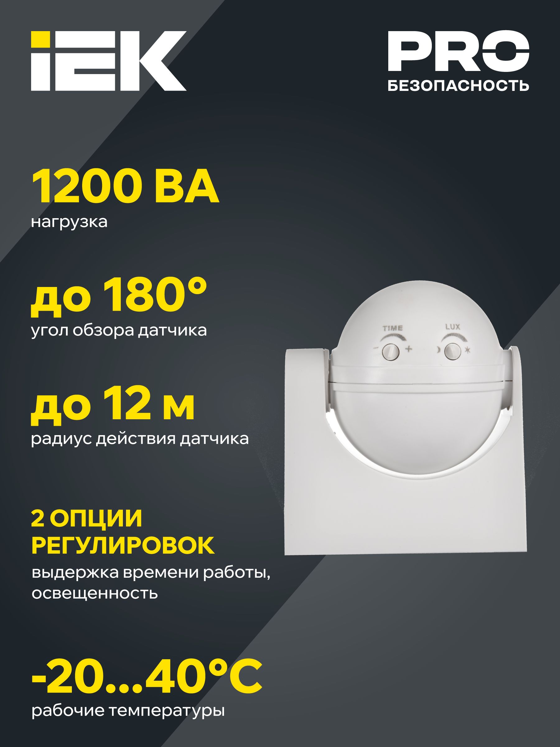 Датчик движения ДД-009 1100Вт 180град 12м IP44 черный IEK — фото