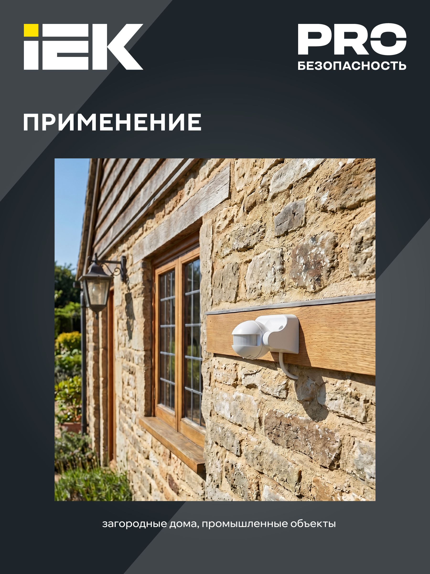 Датчик движения ДД-009 1100Вт 180град 12м IP44 черный IEK — фото
