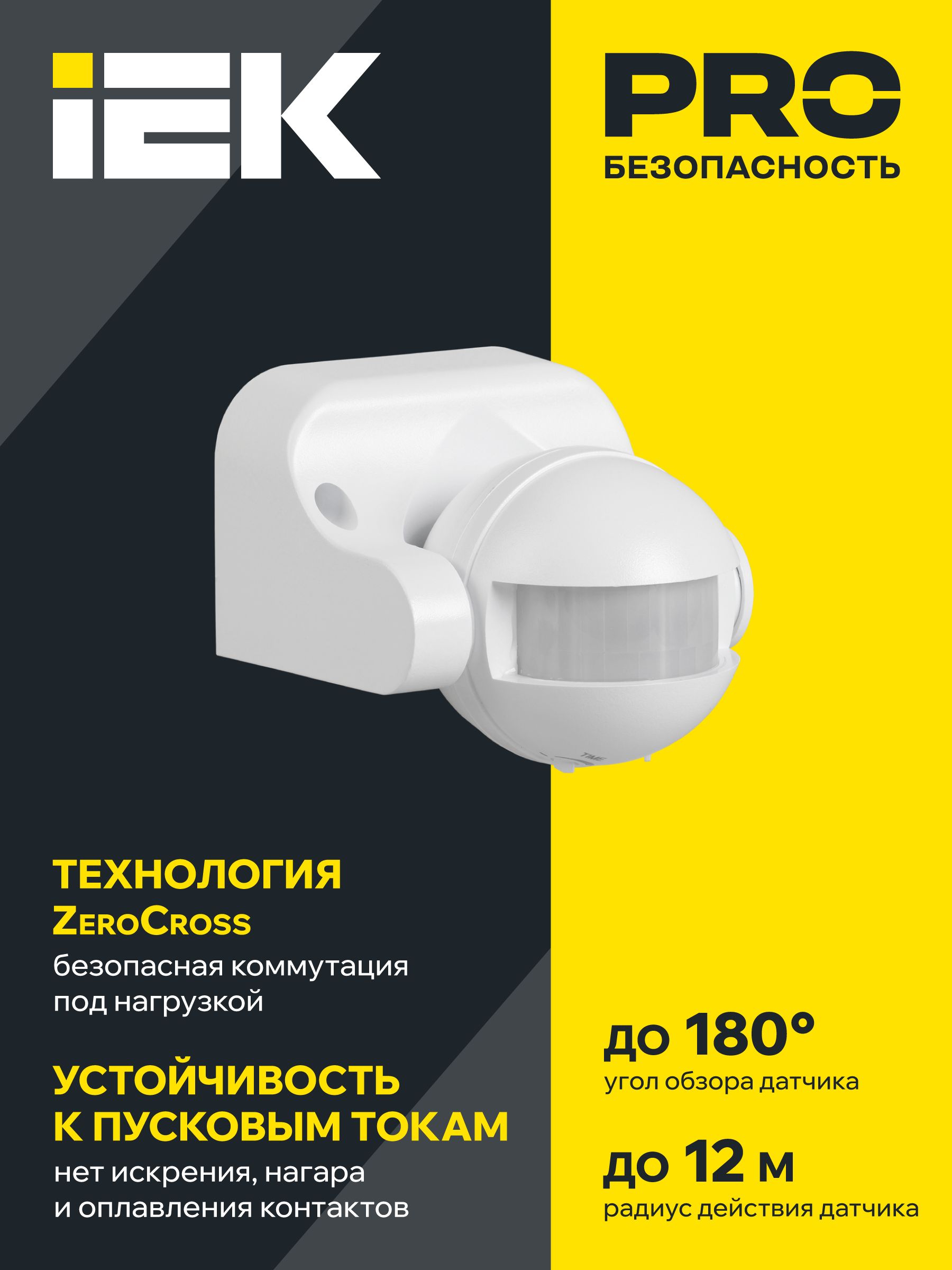 Датчик движения ДД-009 1100Вт 180град 12м IP44 черный IEK — фото