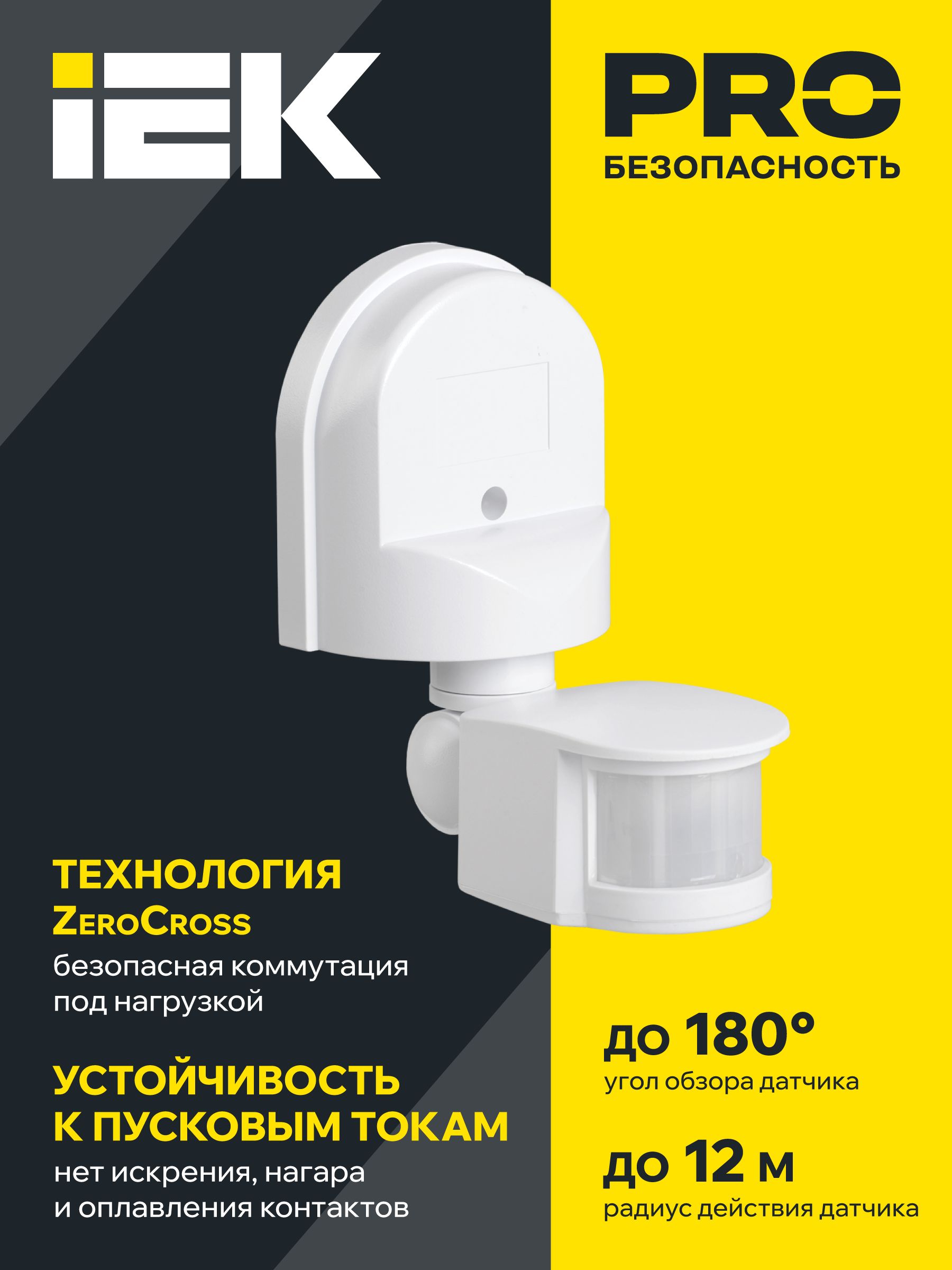 Датчик движения ДД-008 1100Вт 180град 12м IP44 черный IEK — фото
