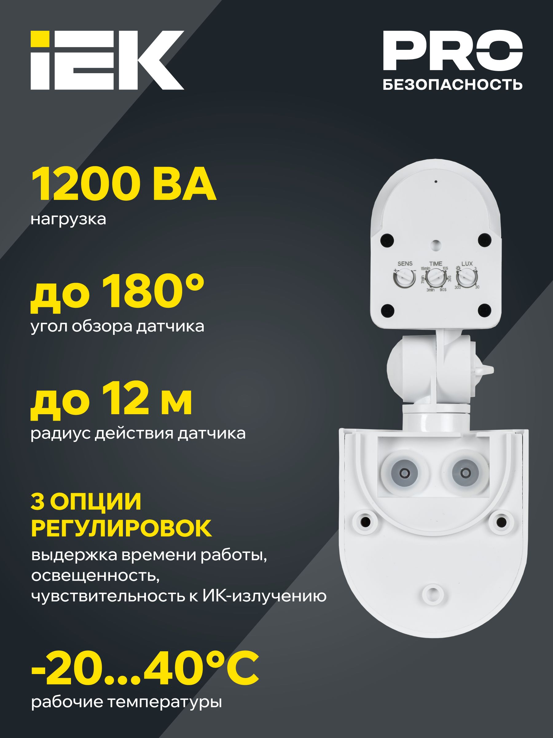Датчик движения ДД-008 1100Вт 180град 12м IP44 черный IEK — фото
