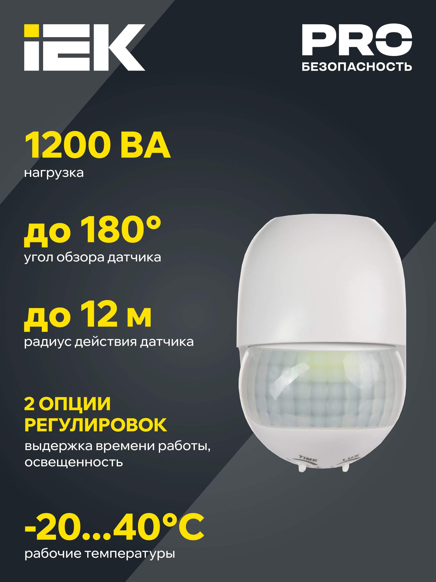 Датчик движения ДД-010 1100Вт 180град 10м IP44 черный IEK — фото