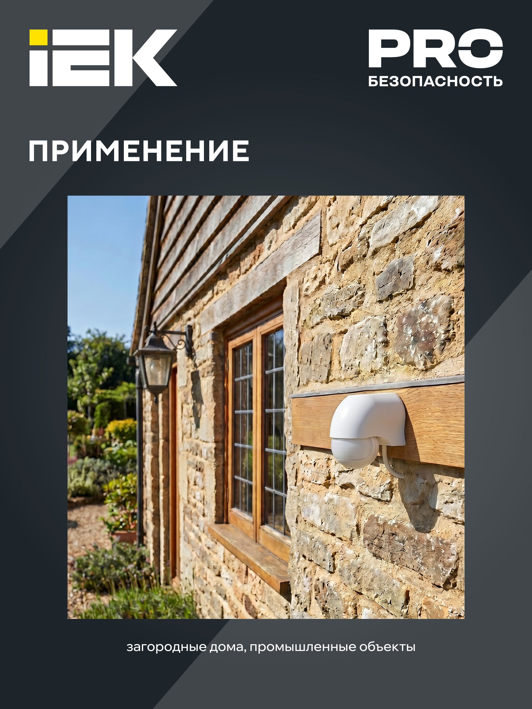 Датчик движения ДД-010 1100Вт 180град 10м IP44 черный IEK — фото