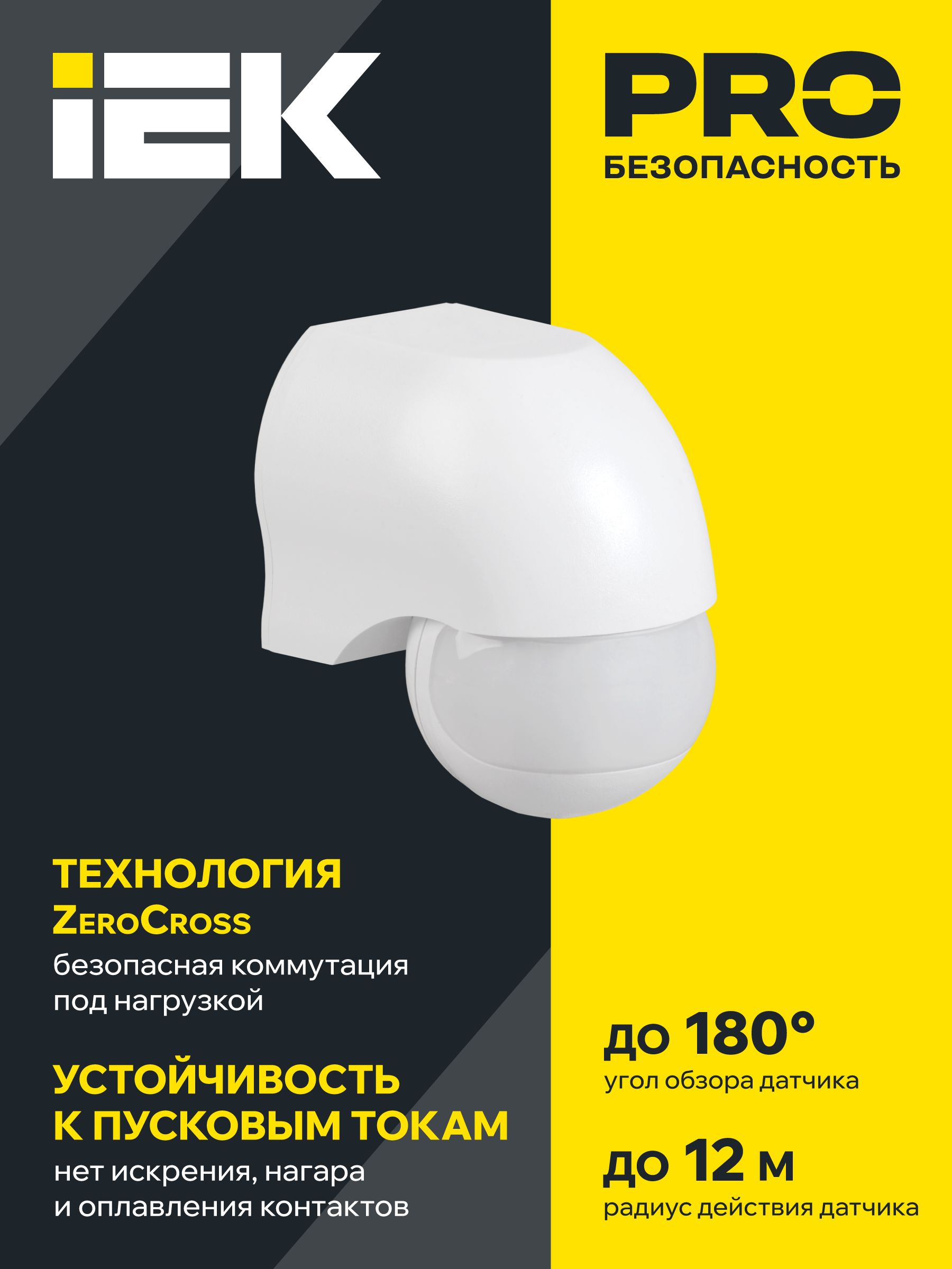 Датчик движения ДД-010 1100Вт 180град 10м IP44 черный IEK — фото