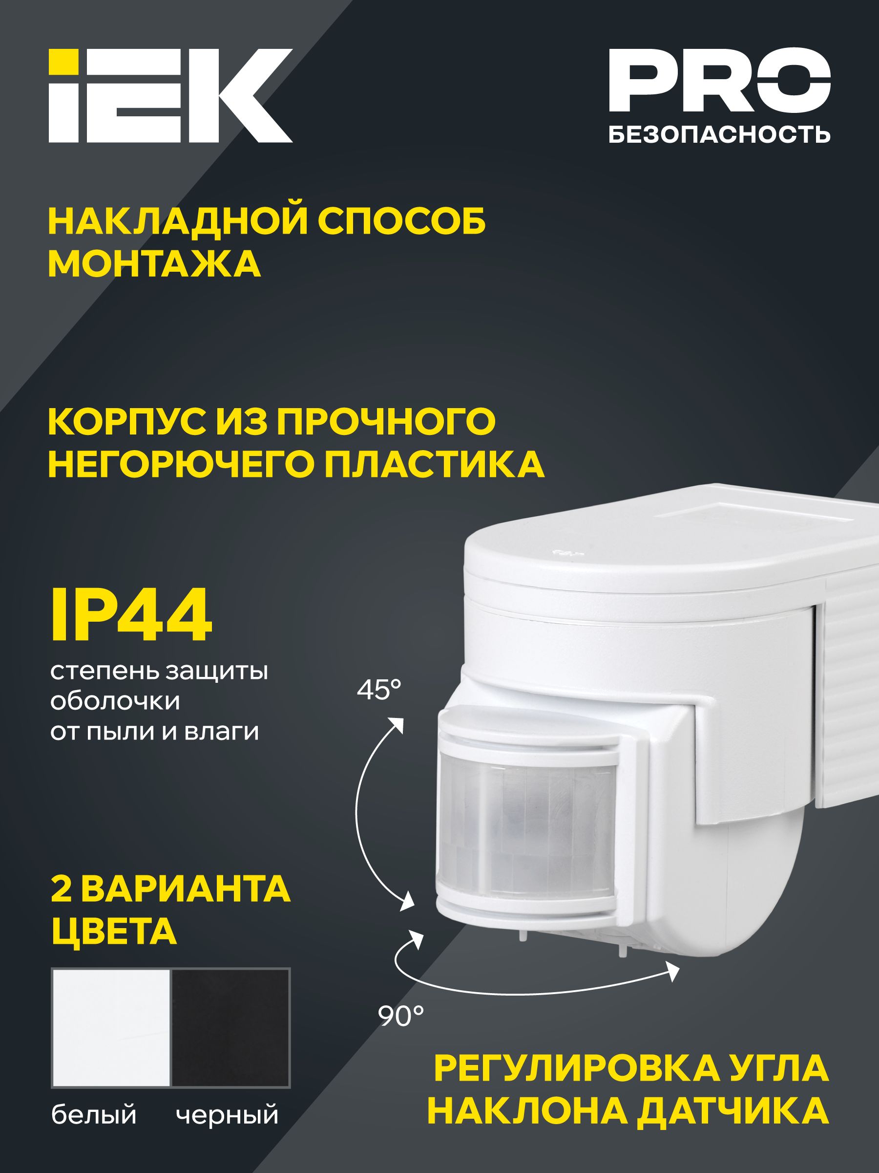 Датчик движения ДД-012 1100Вт 180град 12м IP44 белый IEK — фото