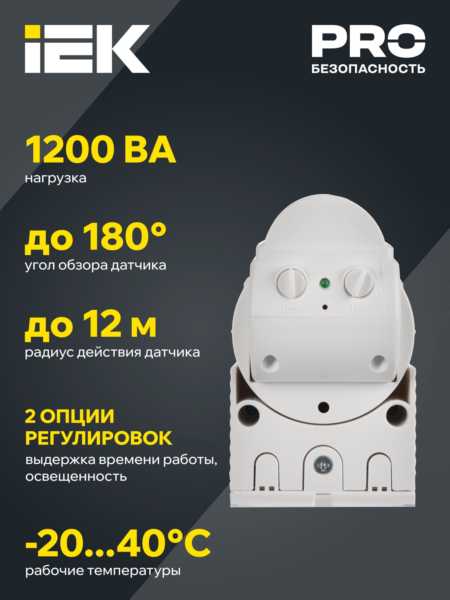 Датчик движения ДД-012 1100Вт 180град 12м IP44 белый IEK — фото