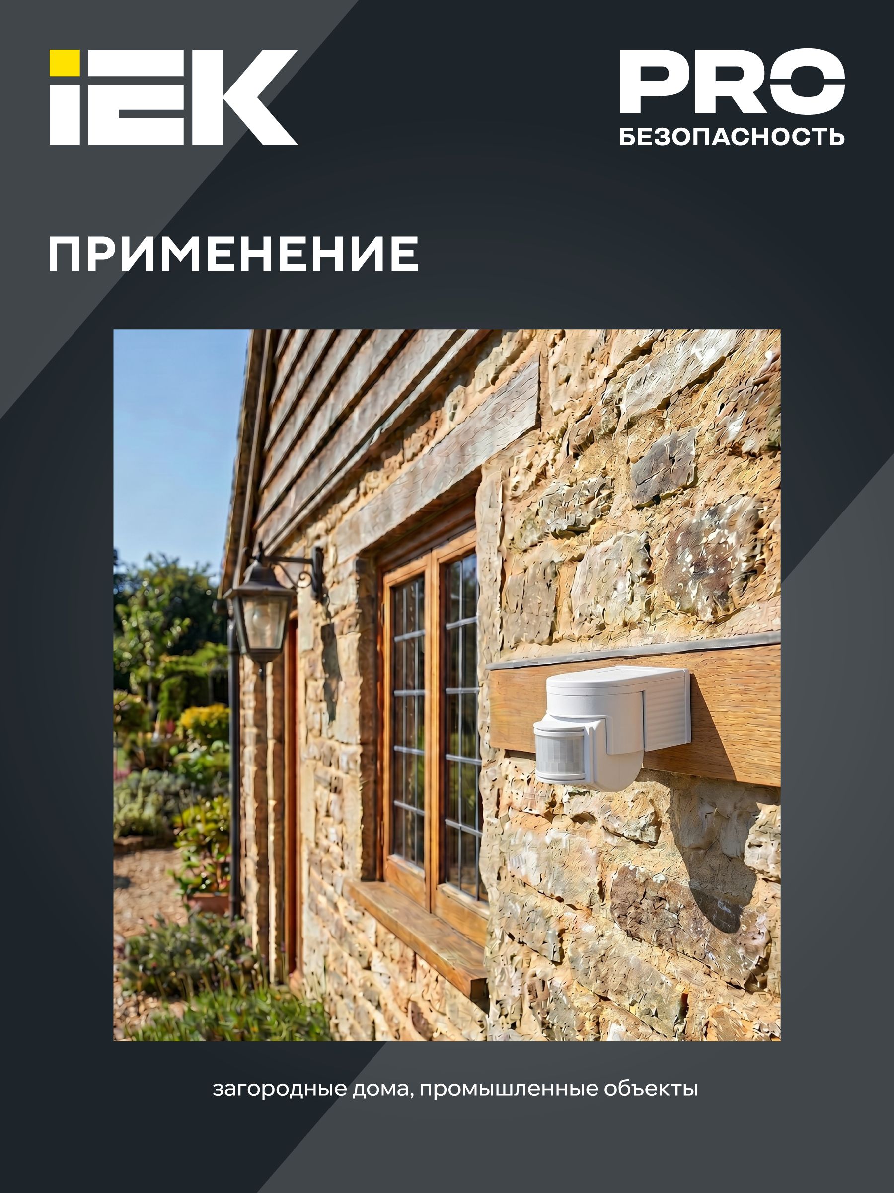 Датчик движения ДД-012 1100Вт 180град 12м IP44 белый IEK — фото