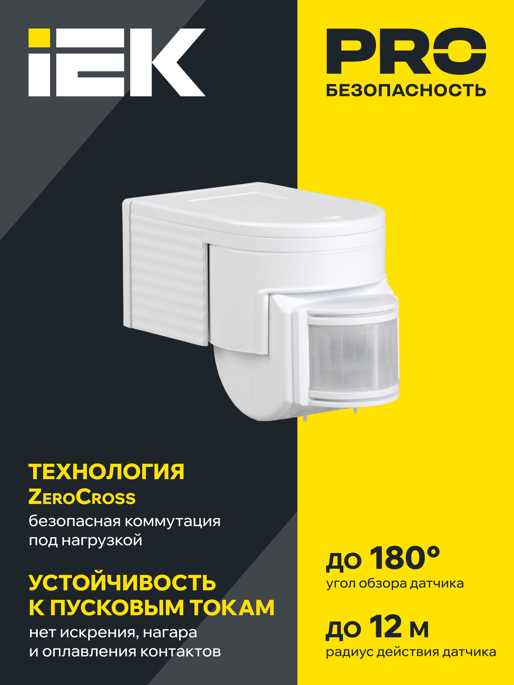 Датчик движения ДД-012 1100Вт 180град 12м IP44 белый IEK — фото