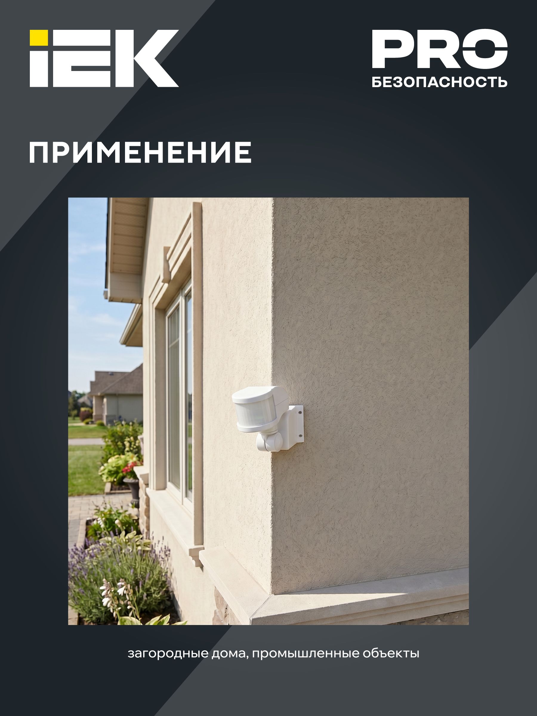 Датчик движения ДД-018В 1100Вт 270град 12м IP44 черный IEK — фото
