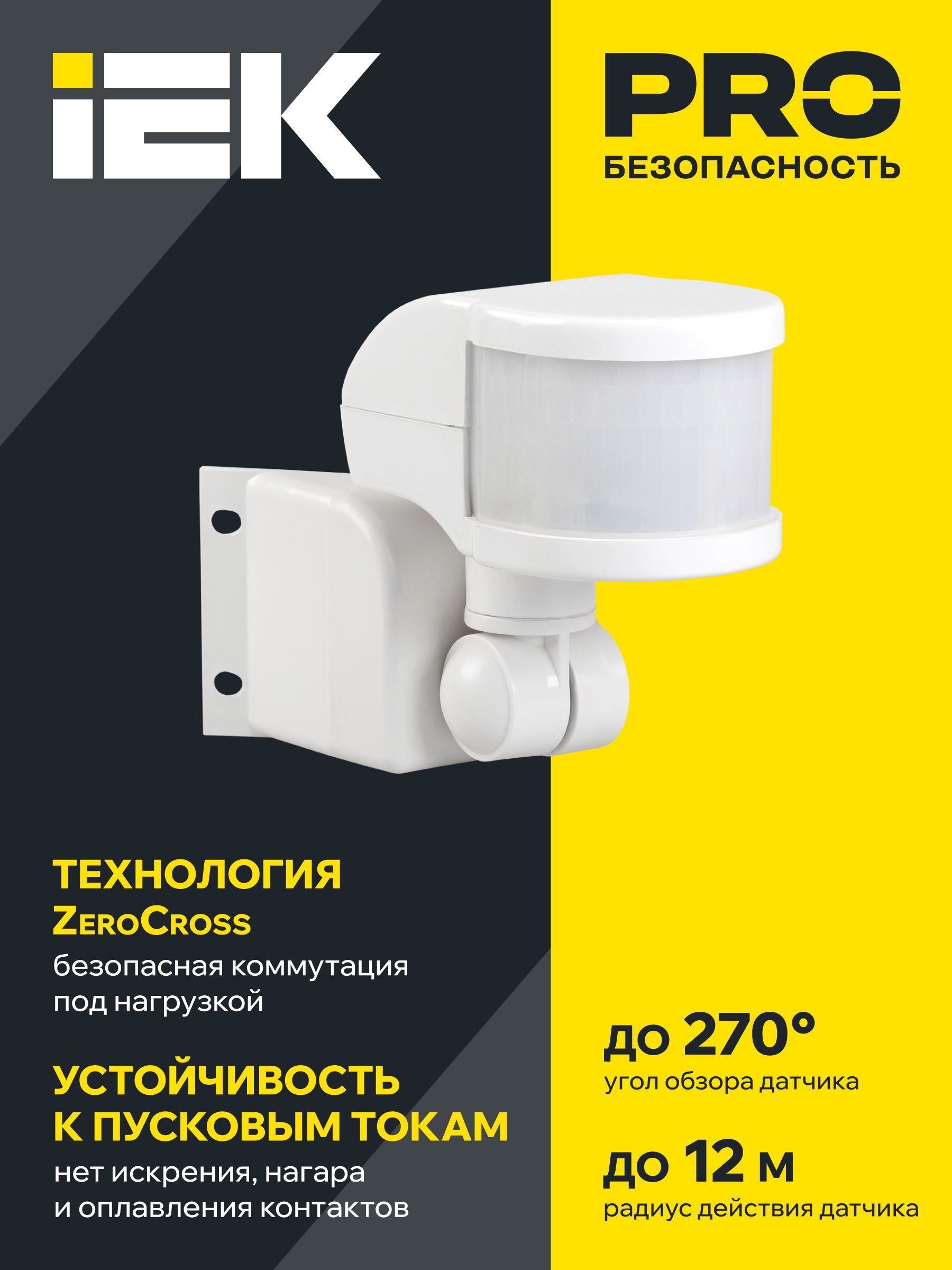 Датчик движения ДД-018В 1100Вт 270град 12м IP44 черный IEK — фото