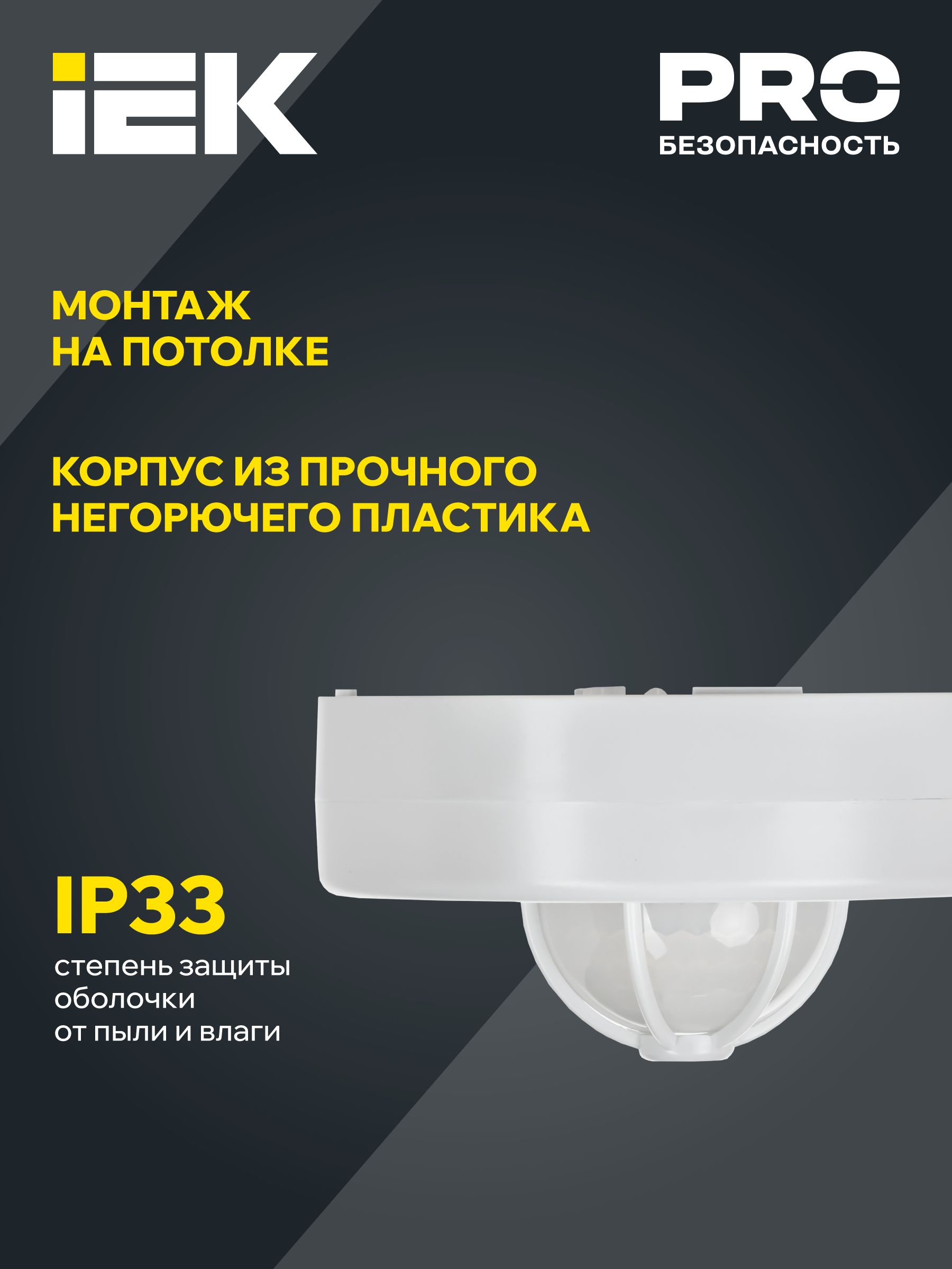 Датчик движения ДД-024 1100Вт 120-360град 6м IP33 белый IEK — фото