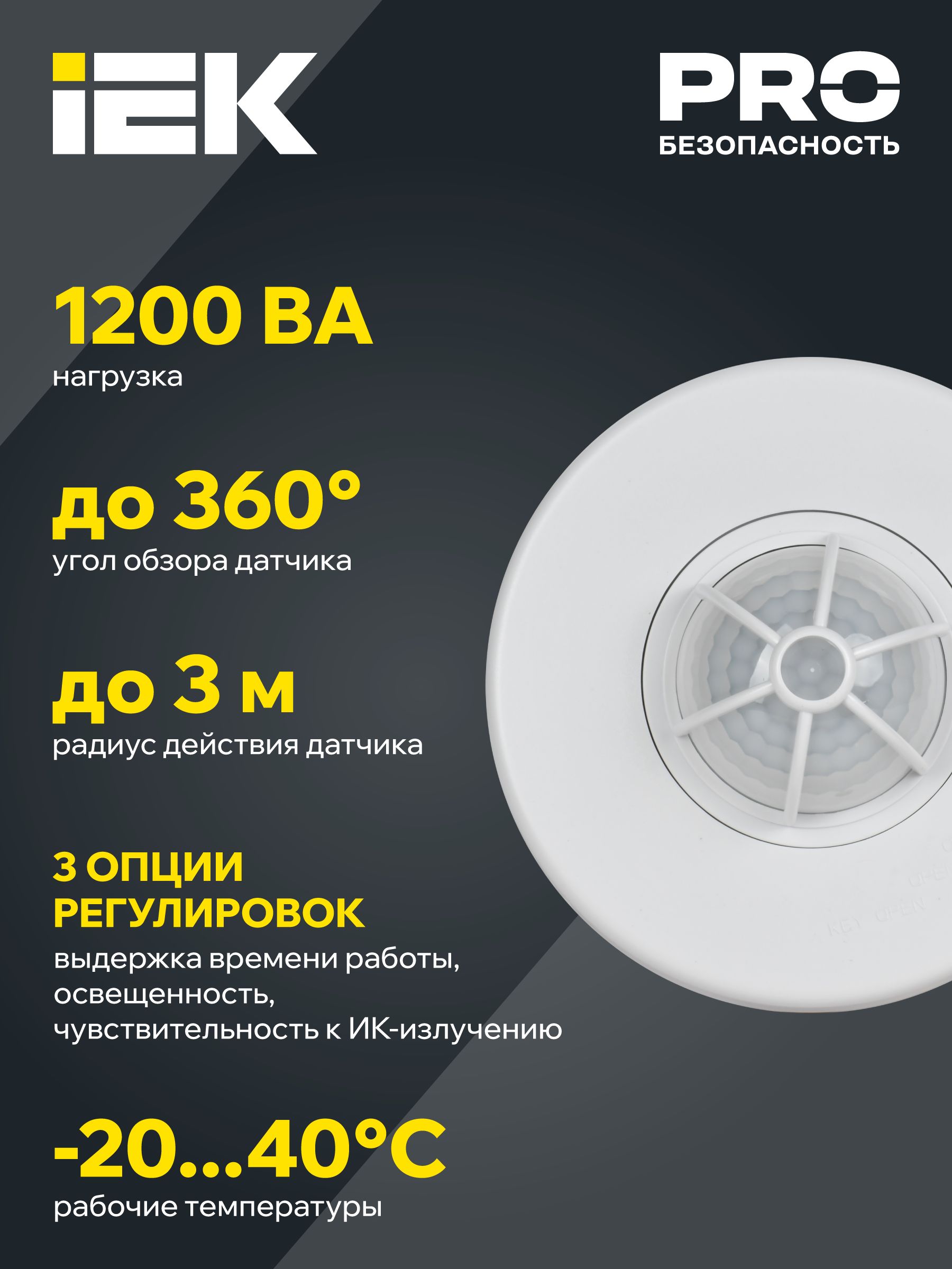 Датчик движения ДД-024 1100Вт 120-360град 6м IP33 белый IEK — фото
