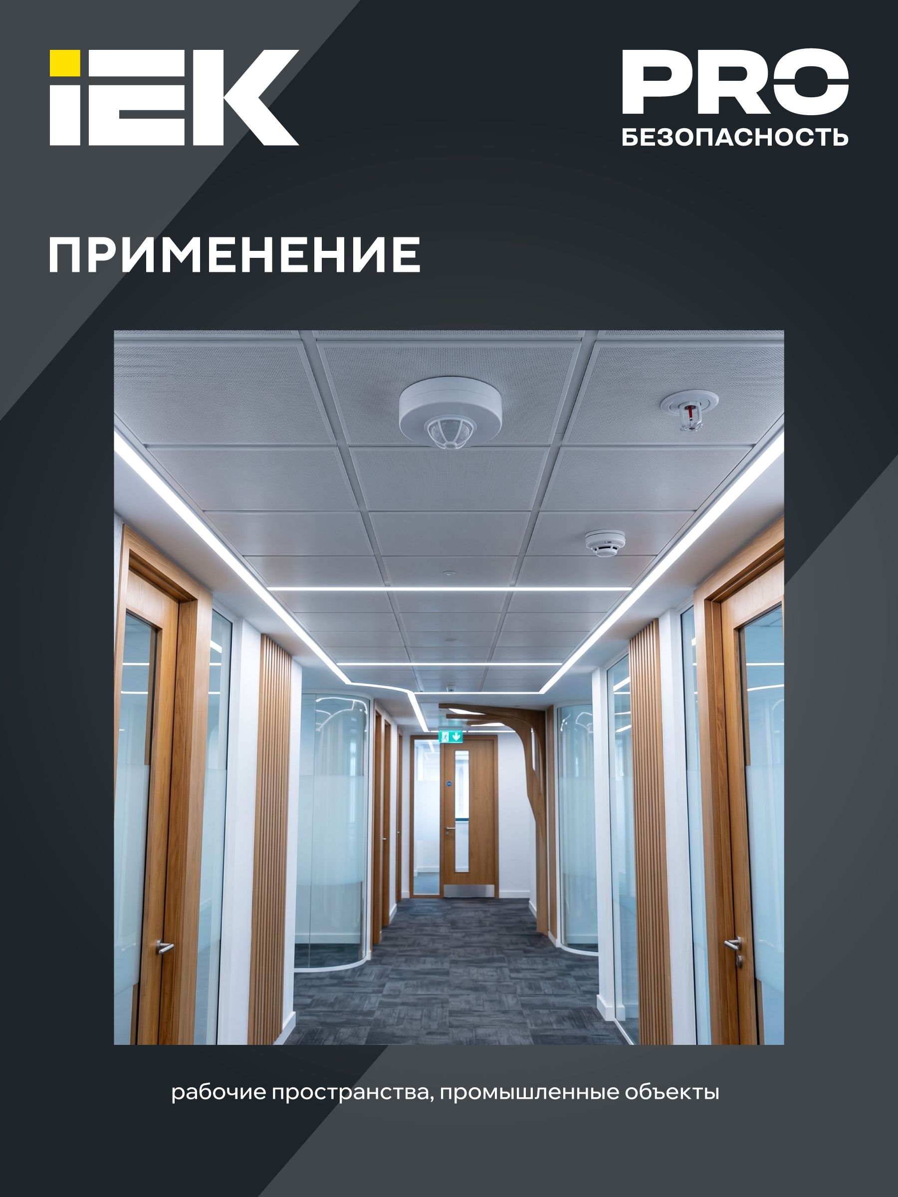Датчик движения ДД-024 1100Вт 120-360град 6м IP33 белый IEK — фото