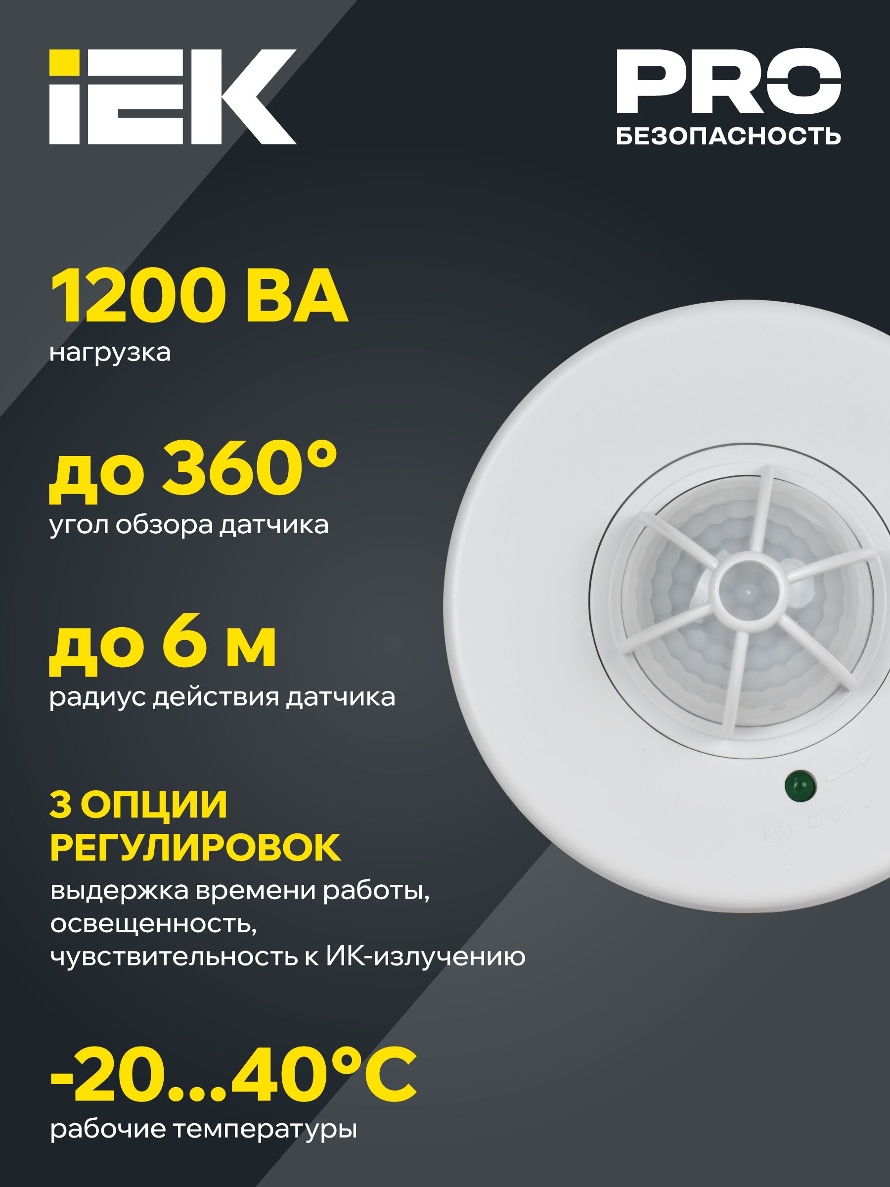 Датчик движения ДД-024В 1100Вт 180-360град 6м IP33 белый IEK — фото
