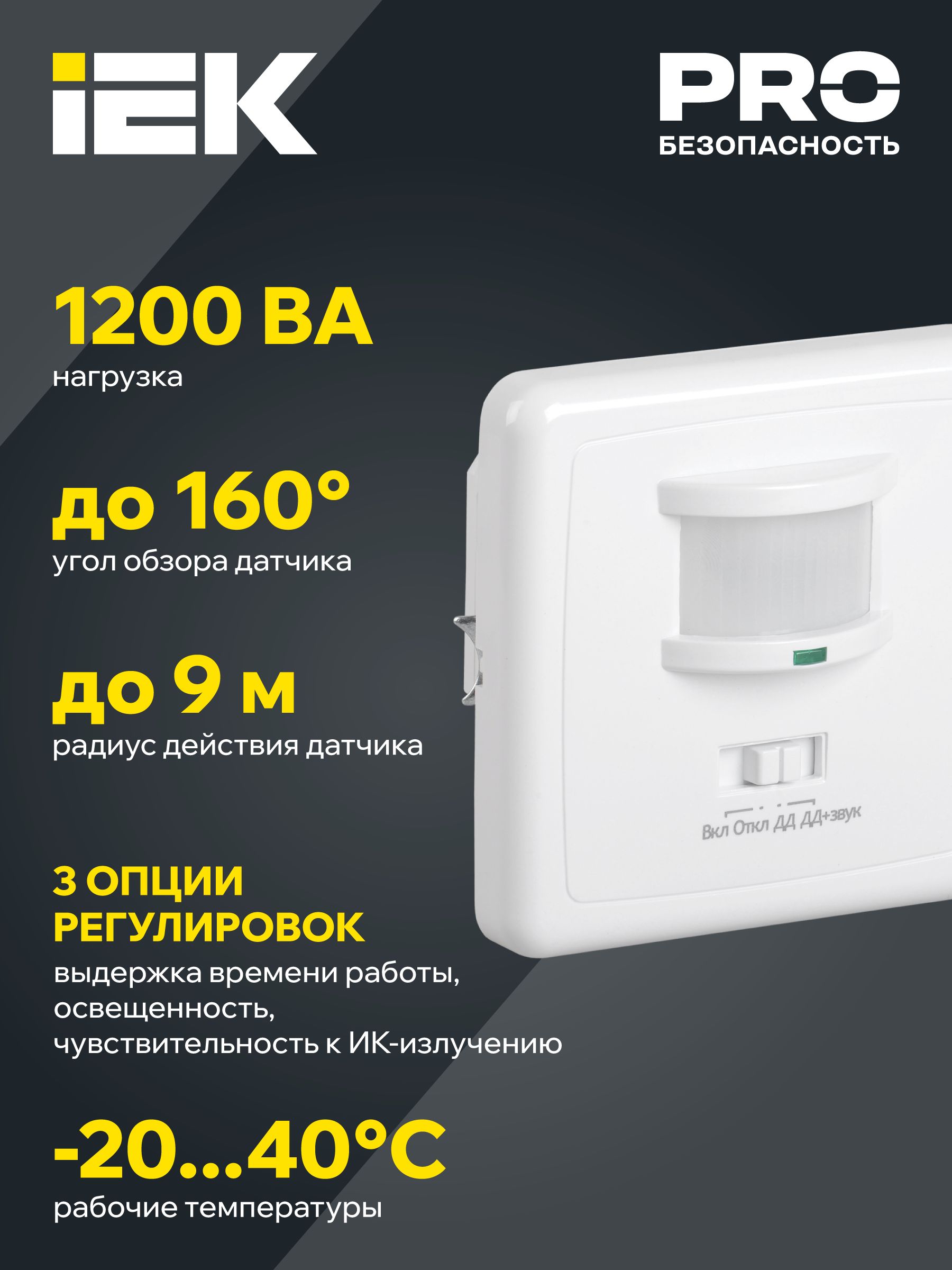 Датчик движения ДД-035 500Вт 140град 12м IP20 белый IEK — фото