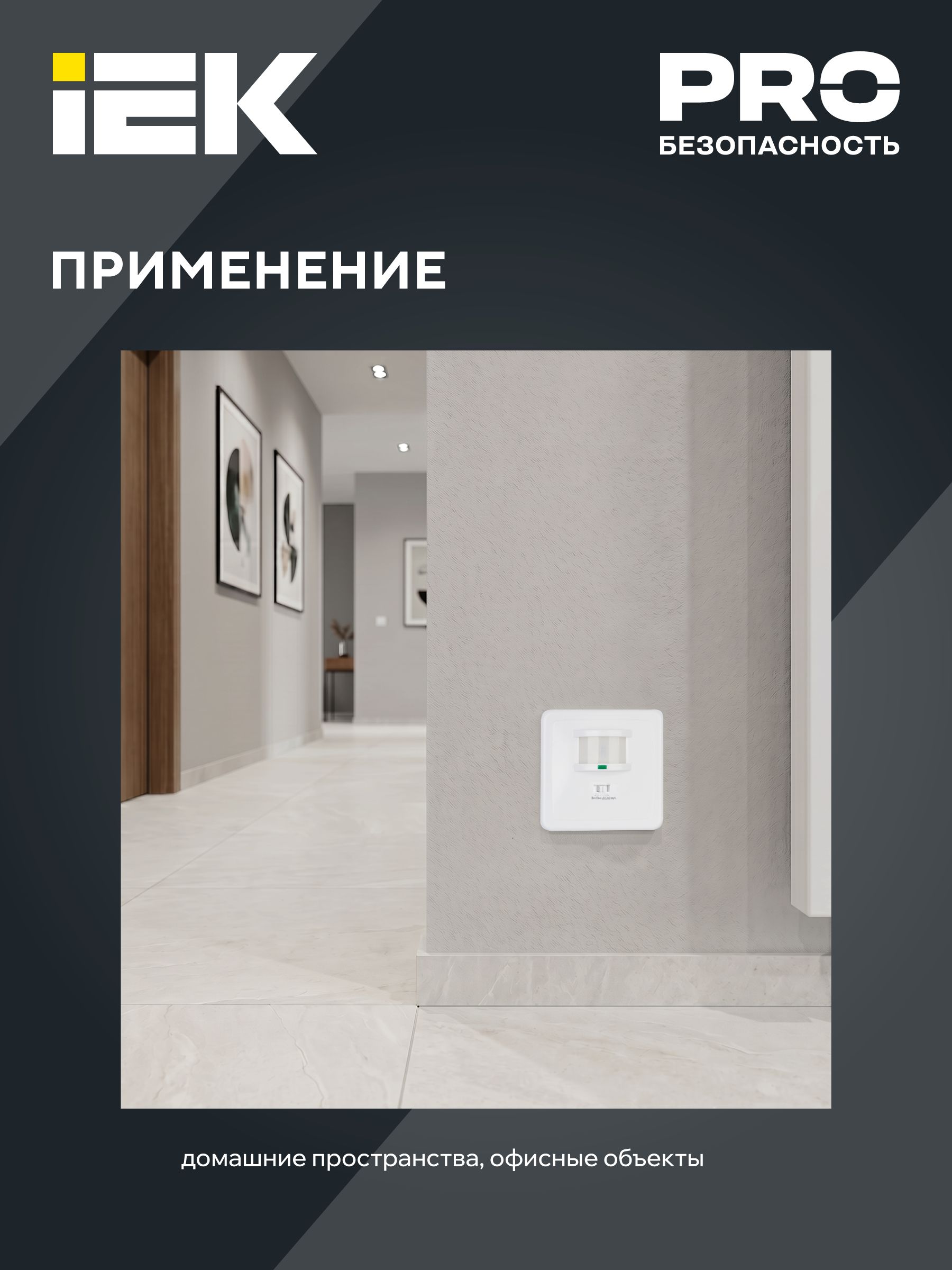 Датчик движения ДД-035 500Вт 140град 12м IP20 белый IEK — фото