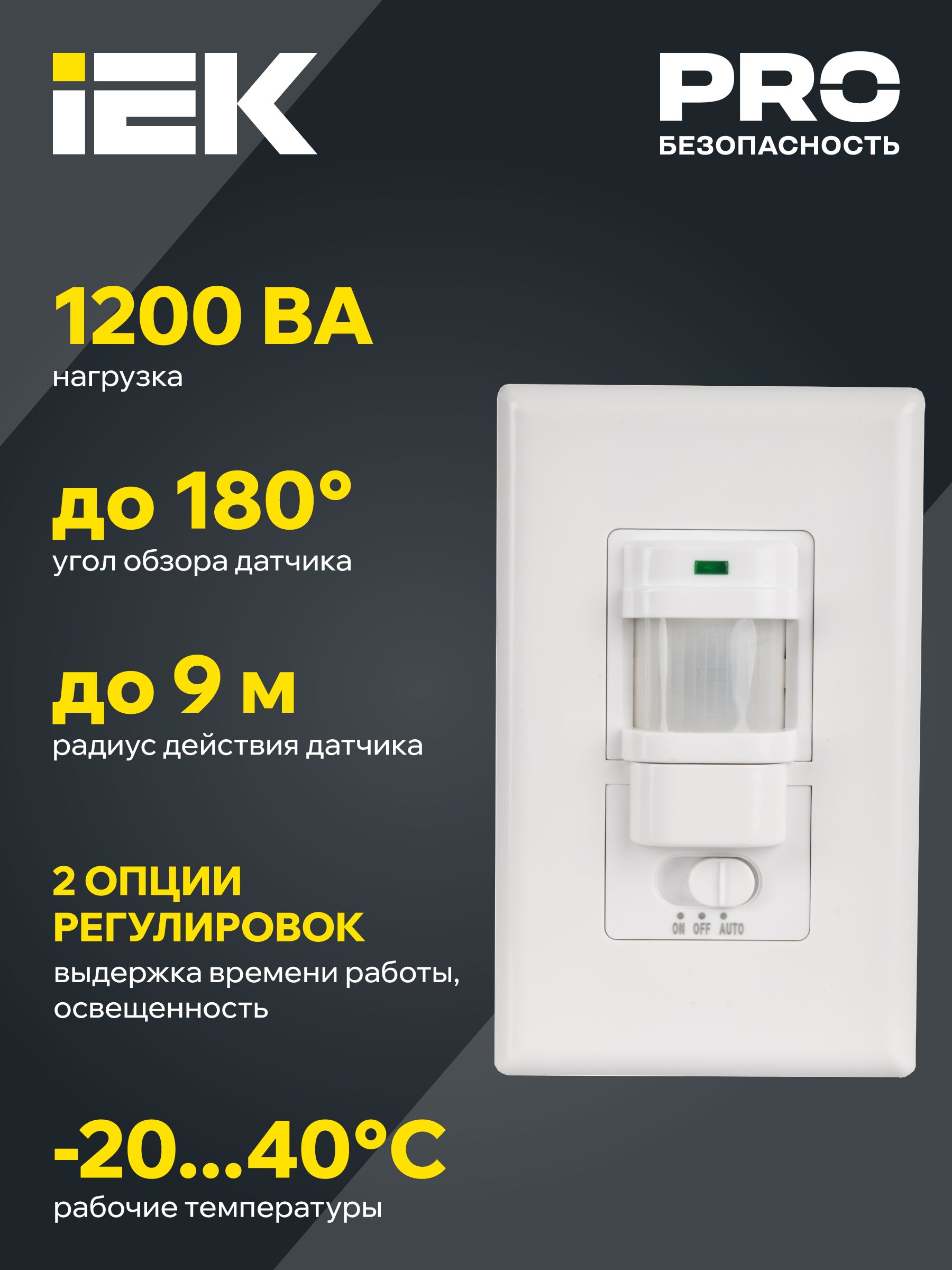 Датчик движения ДД-028 1200Вт 140град 9м IP20 белый IEK — фото