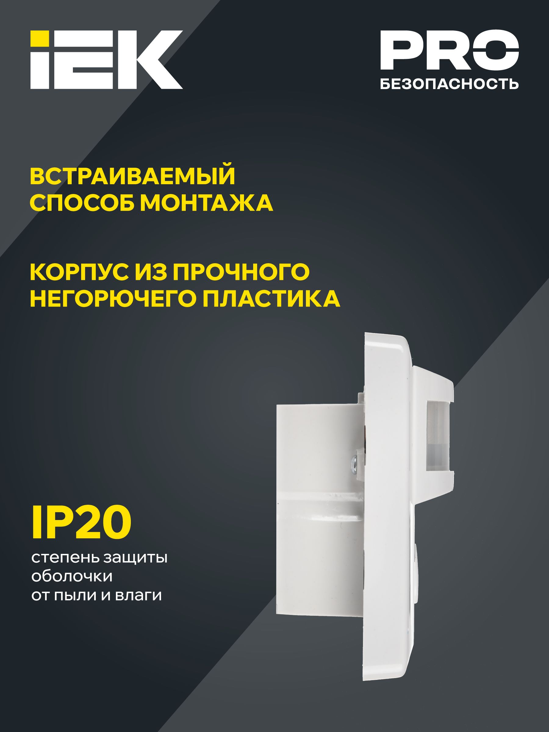Датчик движения ДД-029 600Вт 120град 9м IP20 белый IEK — фото