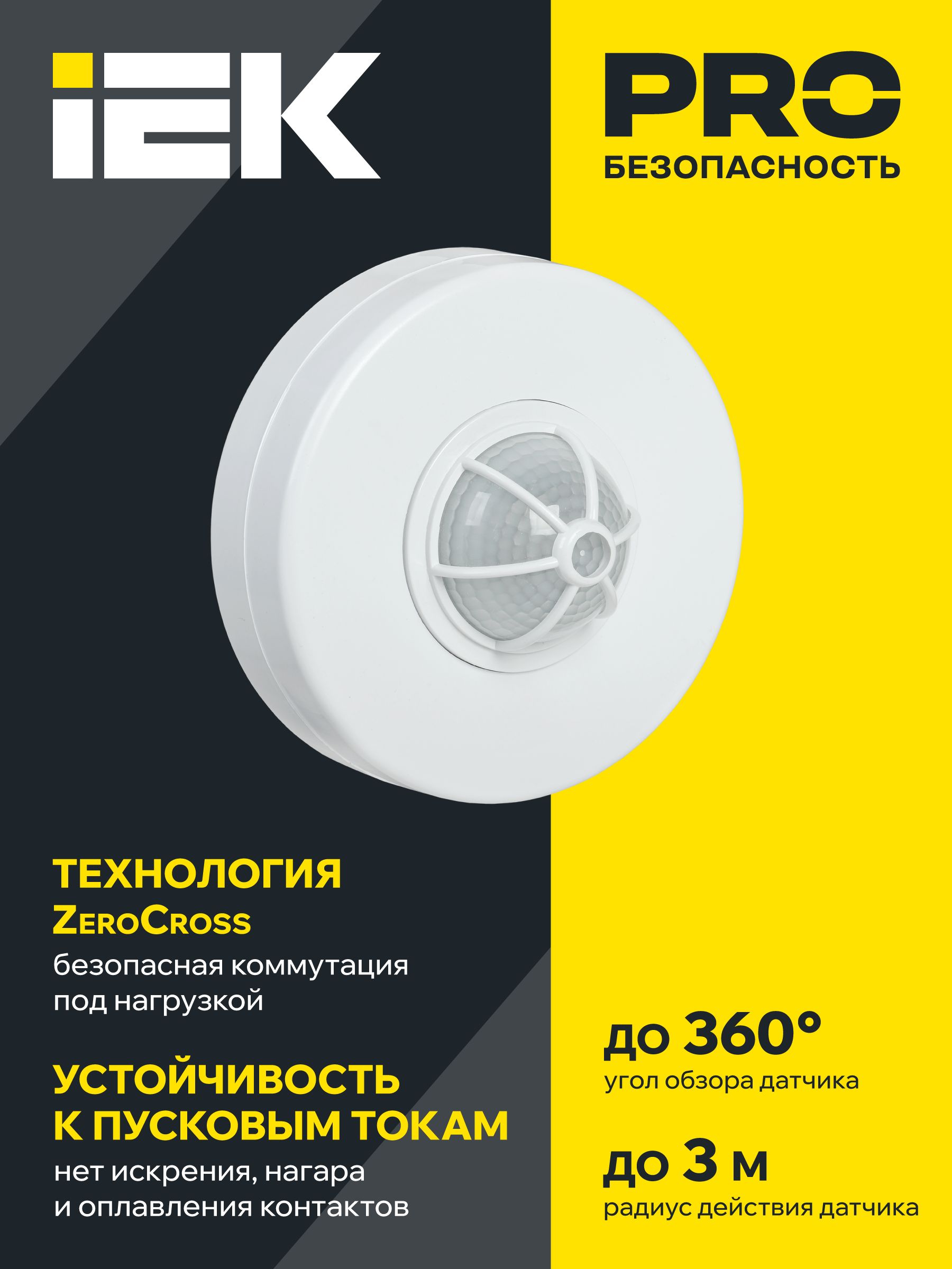Датчик движения ДД-024 1100Вт 120-360град 6м IP33 белый IEK — фото