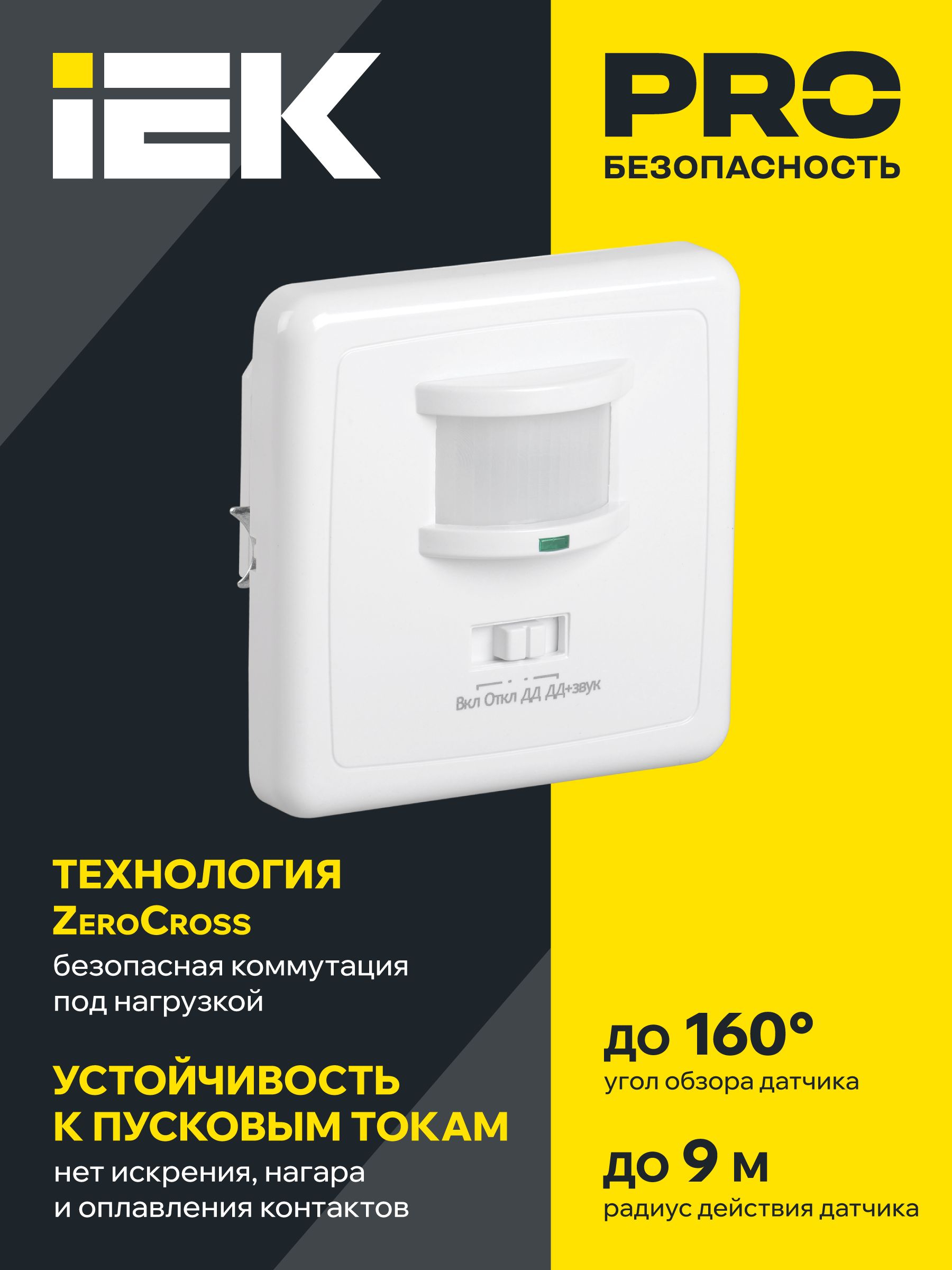 Датчик движения ДД-035 500Вт 140град 12м IP20 белый IEK — фото