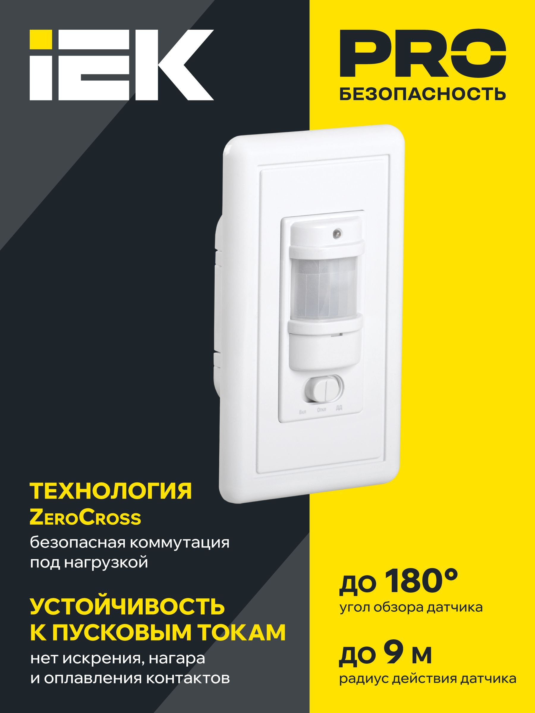 Датчик движения ДД-028 1200Вт 140град 9м IP20 белый IEK — фото