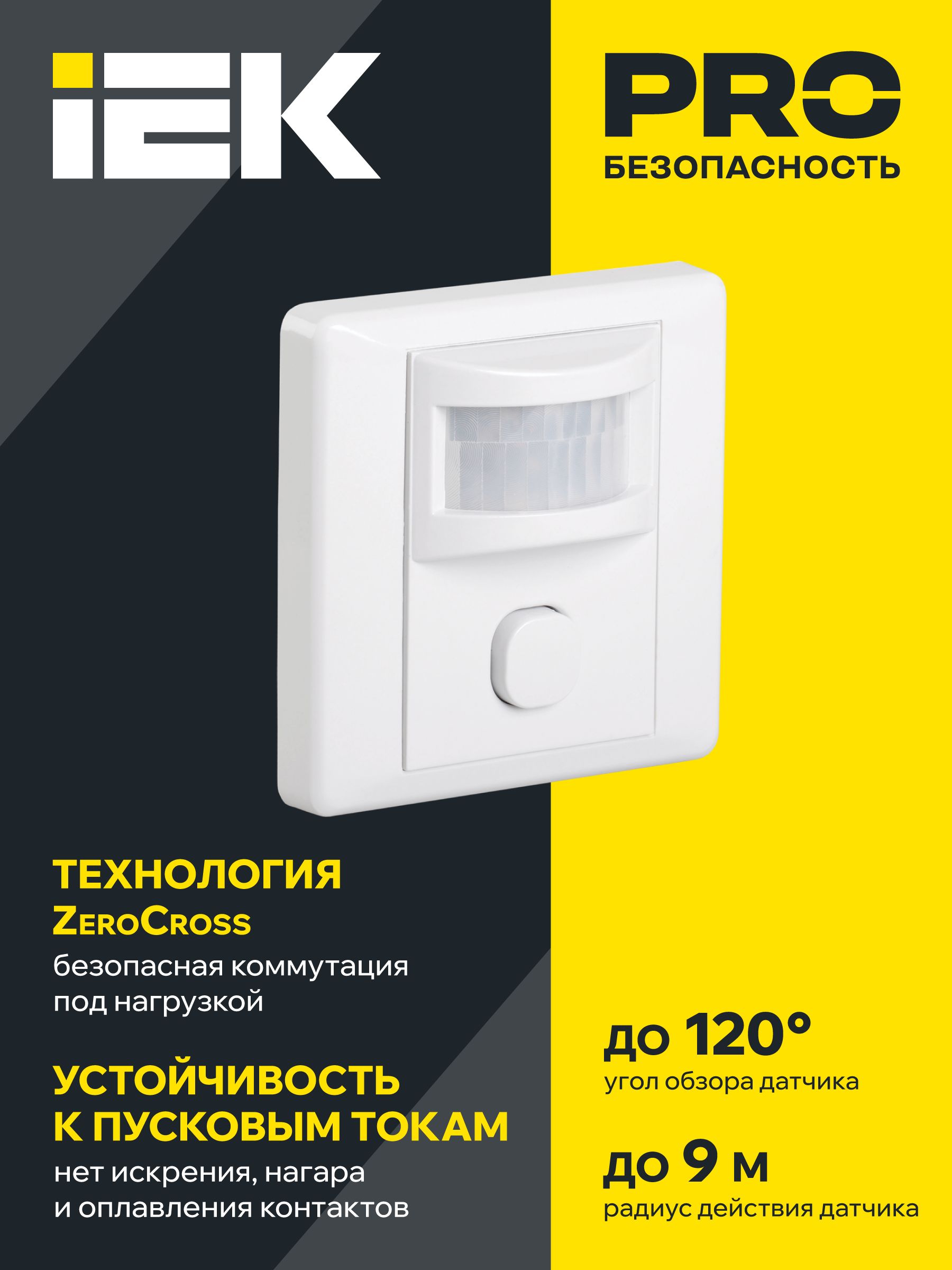 Датчик движения ДД-029 600Вт 120град 9м IP20 белый IEK — фото