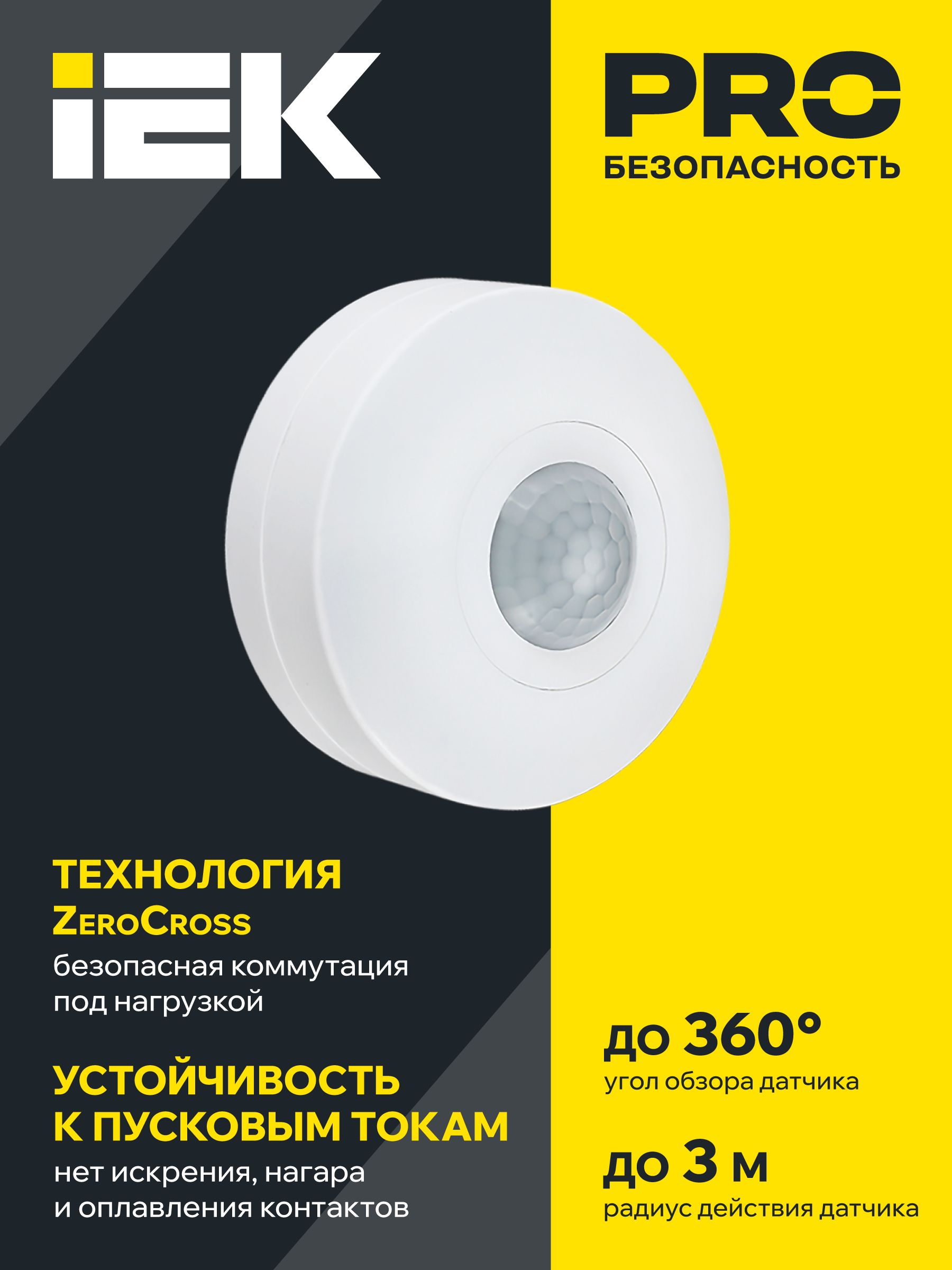 Датчик движения ДД-025 1200Вт 360град 6м IP20 белый IEK — фото