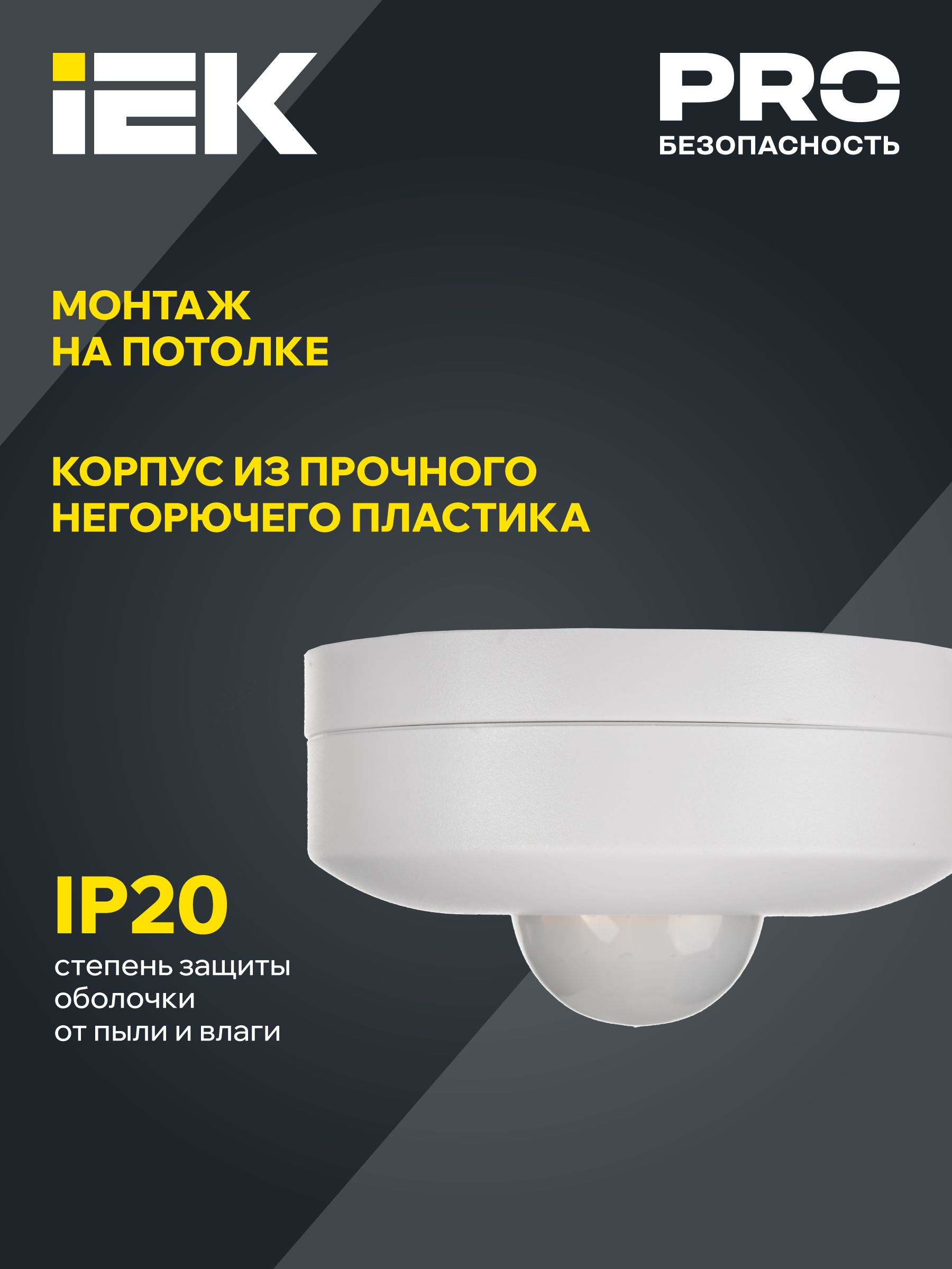 Датчик движения ДД-025 1200Вт 360град 6м IP20 белый IEK — фото