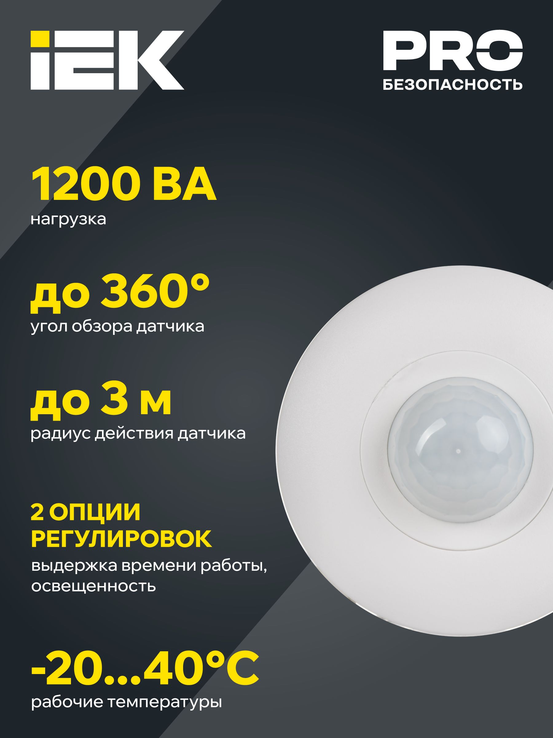 Датчик движения ДД-025 1200Вт 360град 6м IP20 белый IEK — фото