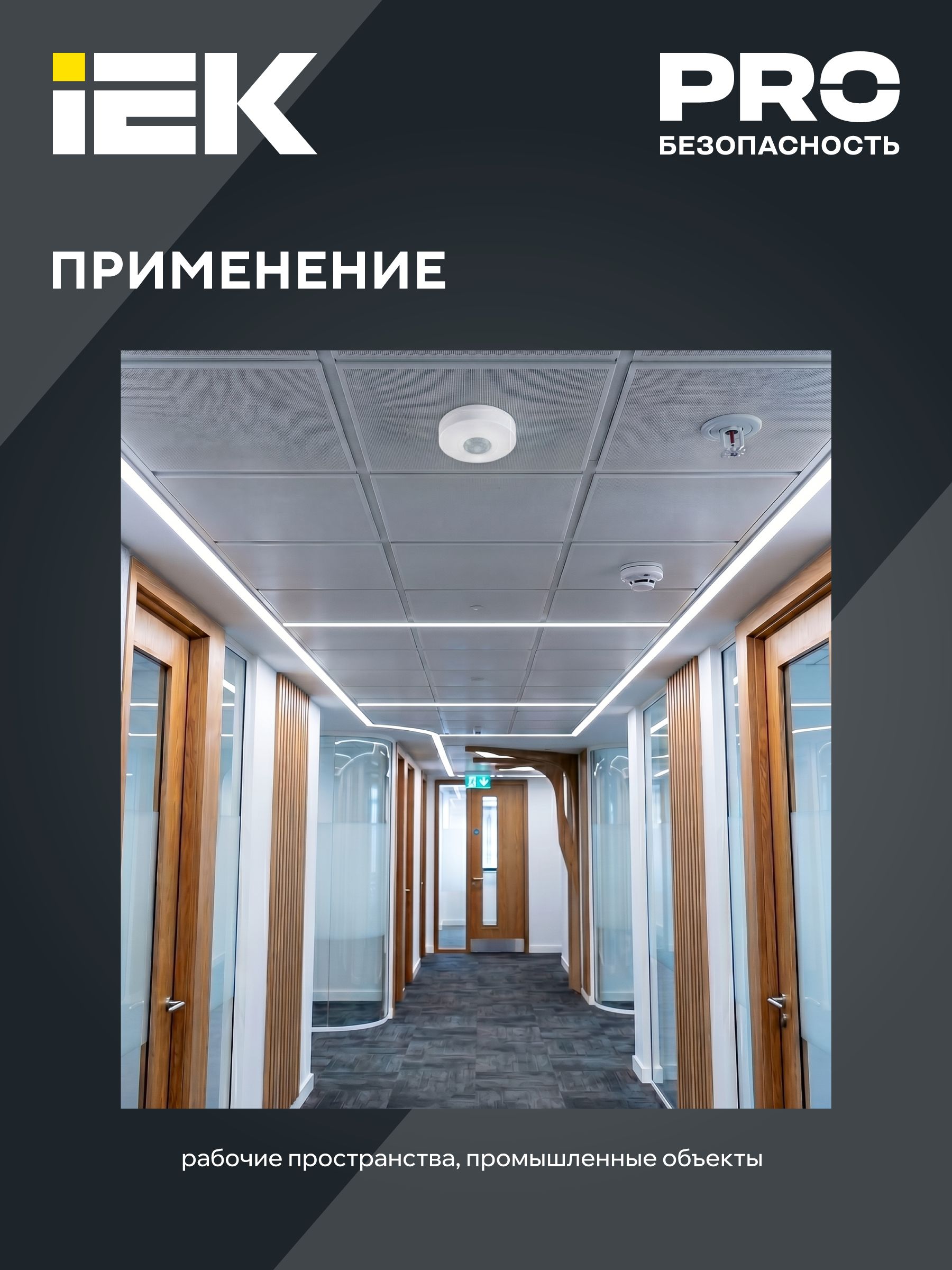 Датчик движения ДД-027 1200Вт 360град 12м IP20 белый IEK — фото