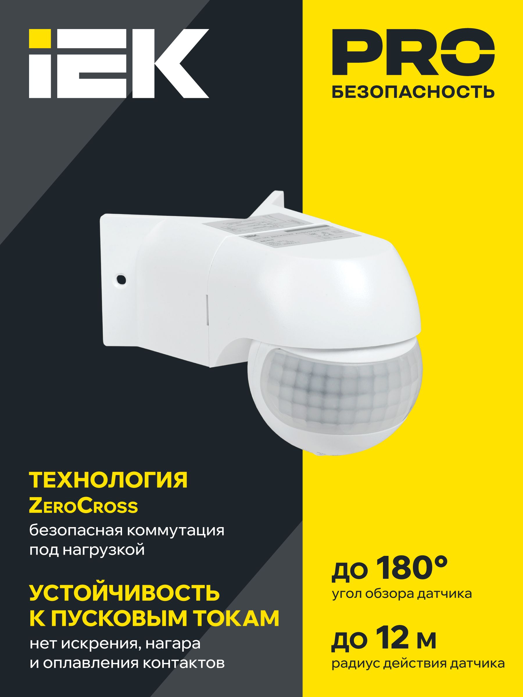 Датчик движения ДД-016 800Вт 180град 12м IP44 белый IEK — фото