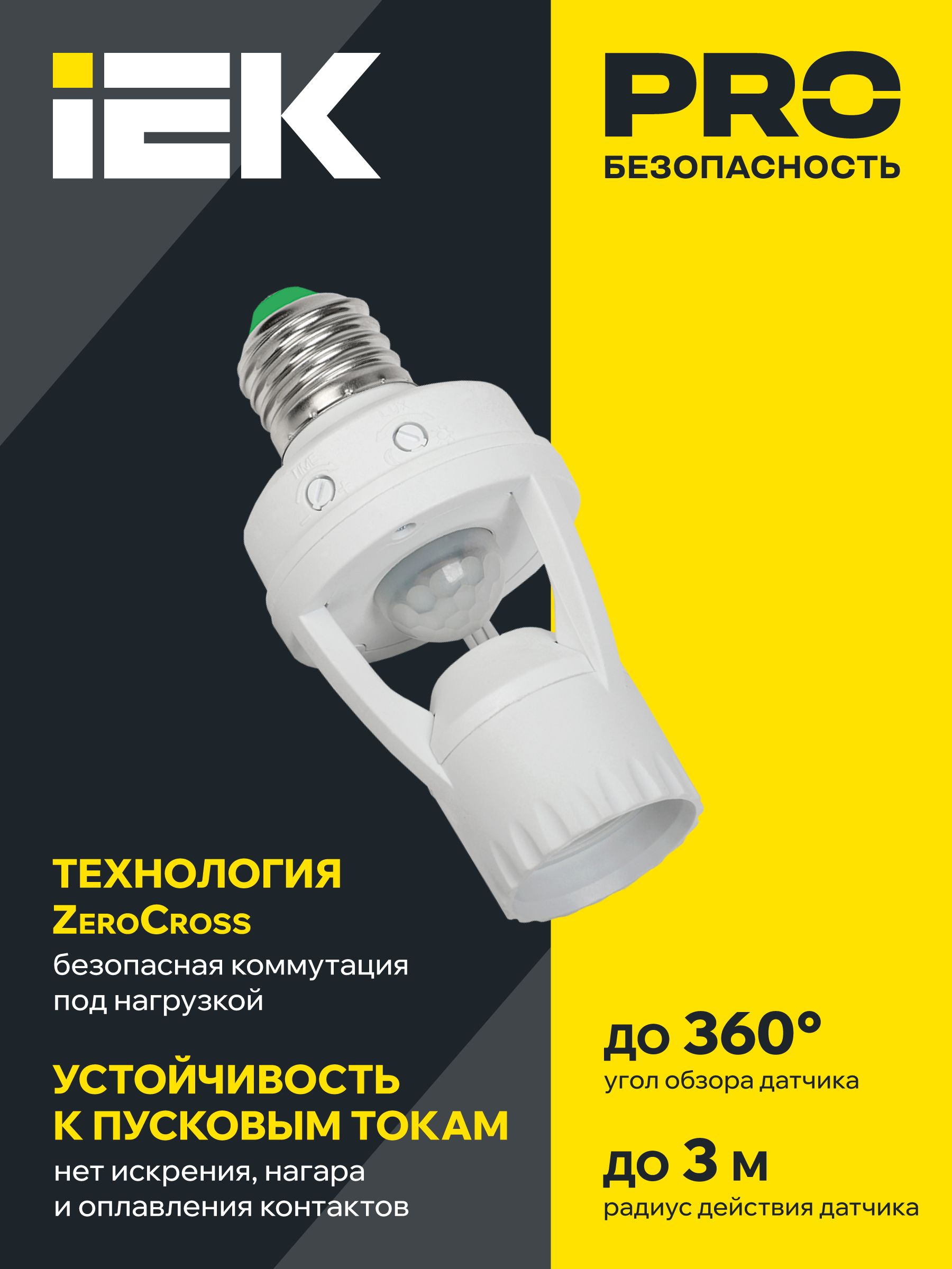 Датчик движения ДД-045 E27 60Вт 360град 6м IP20 белый IEK — фото