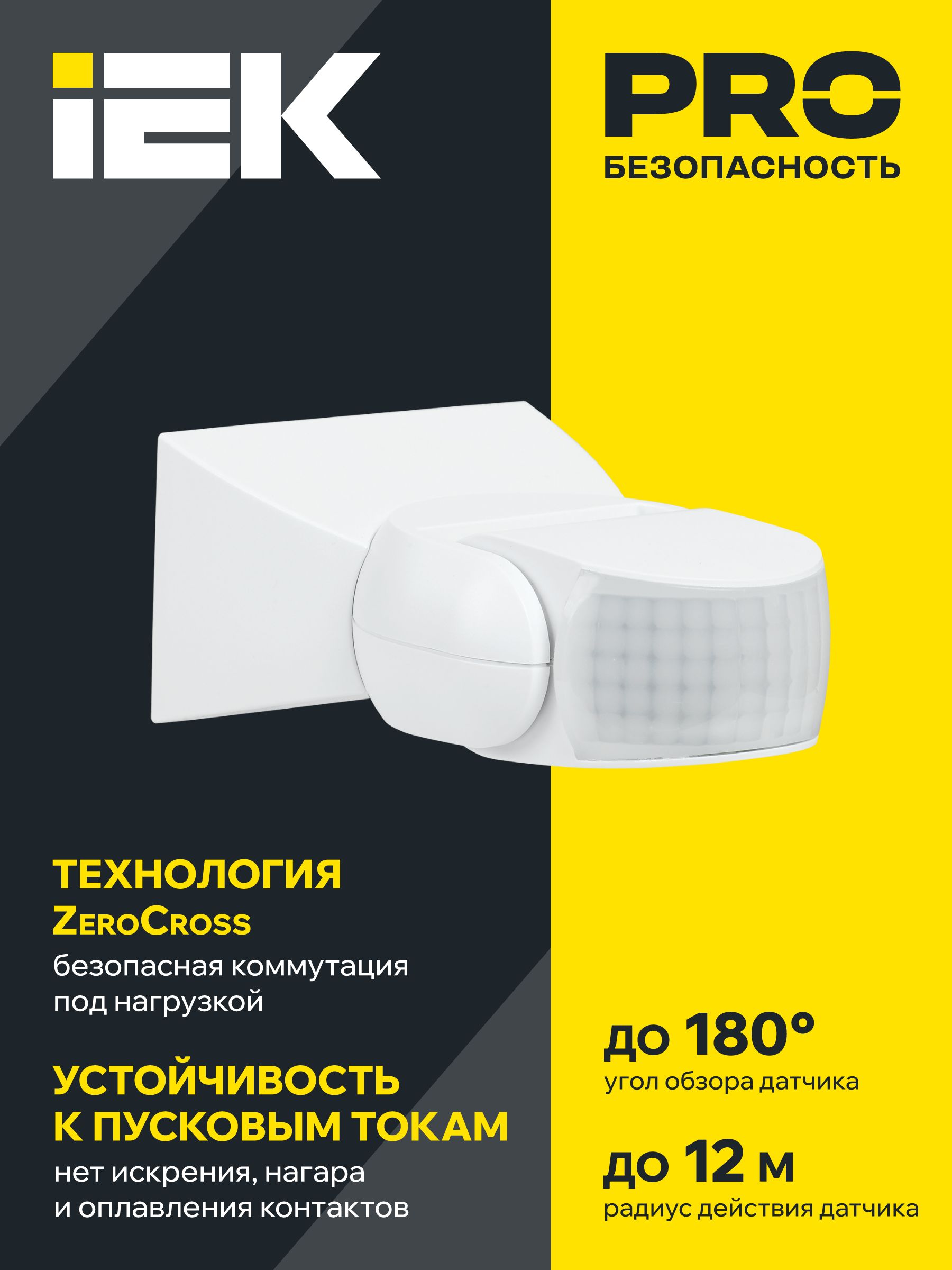 Датчик движения ДД 013 белый 1200Вт 180гр 12м IP54 IEK — фото