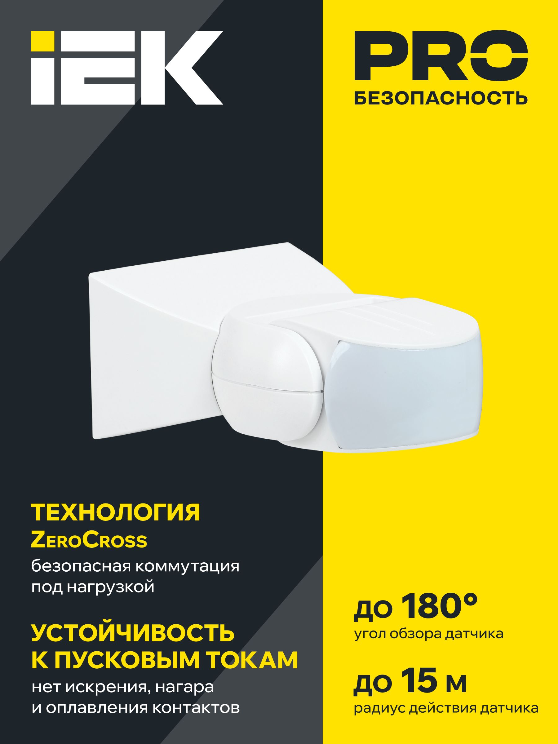 Датчик движения ДД-МВ501 1200Вт 180град 15м IP65 белый IEK — фото