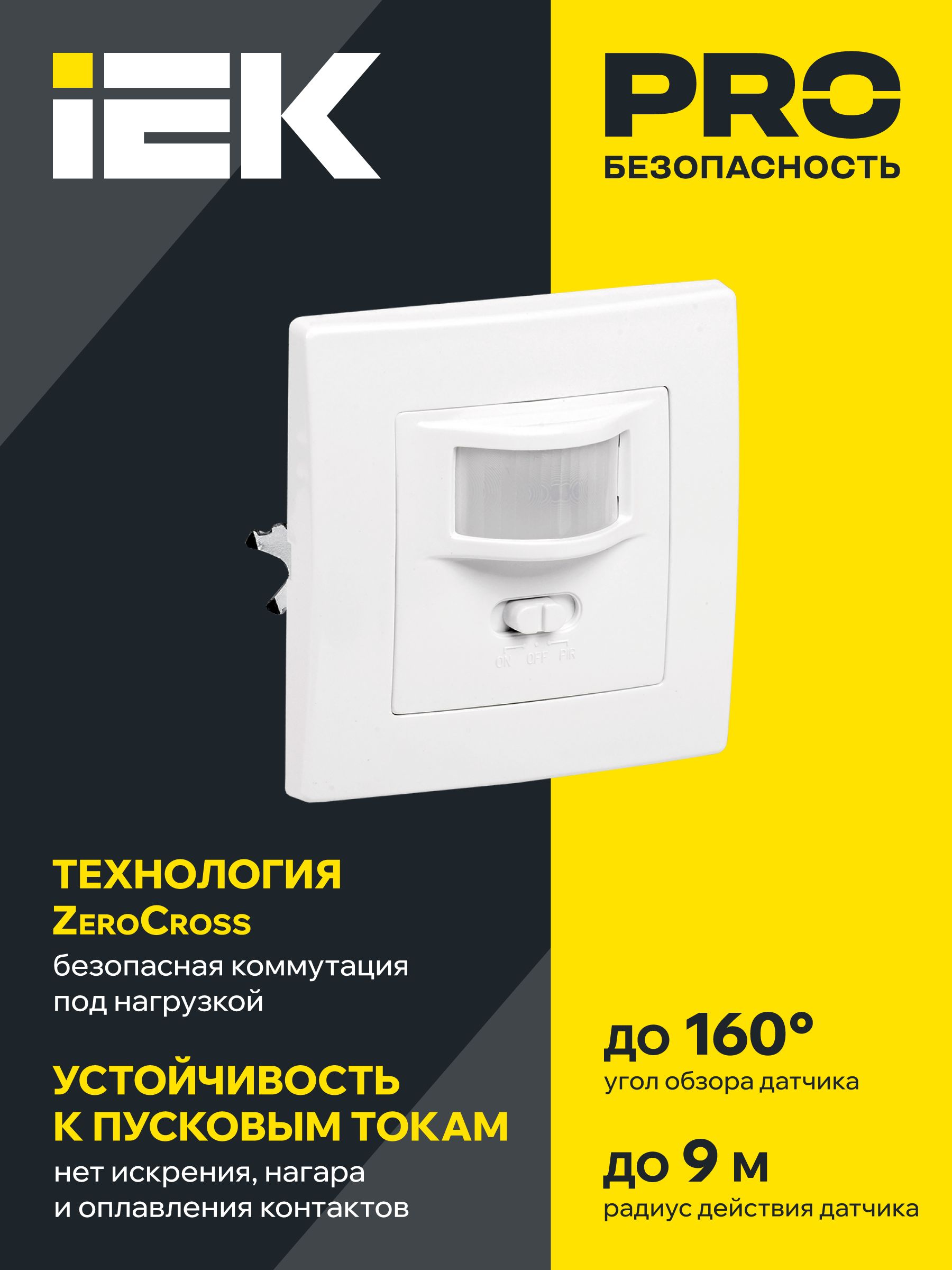 Датчик движения ДД-030 500Вт 160град 9м IP20 белый IEK — фото