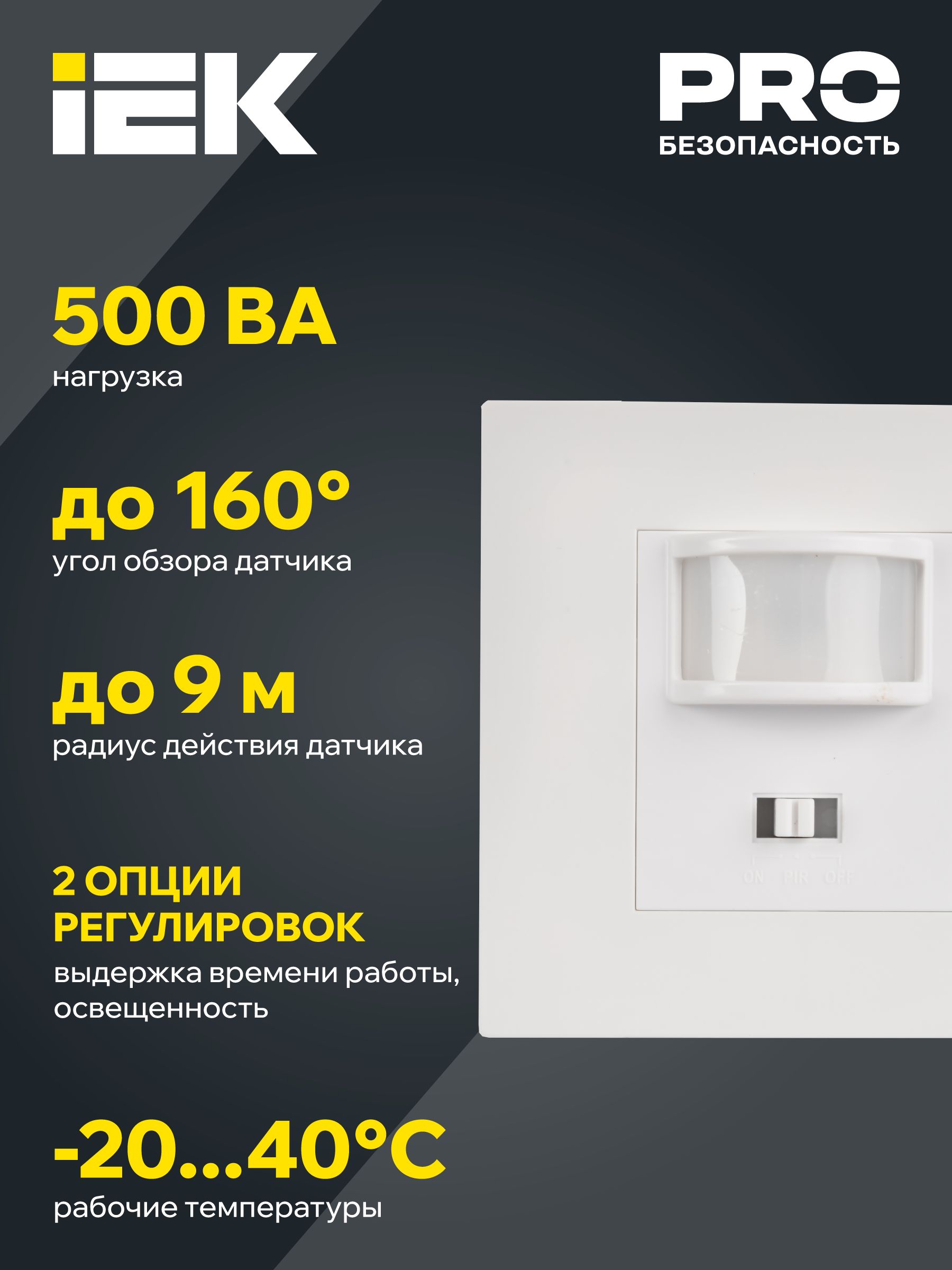 Датчик движения ДД-030 500Вт 160град 9м IP20 белый IEK — фото